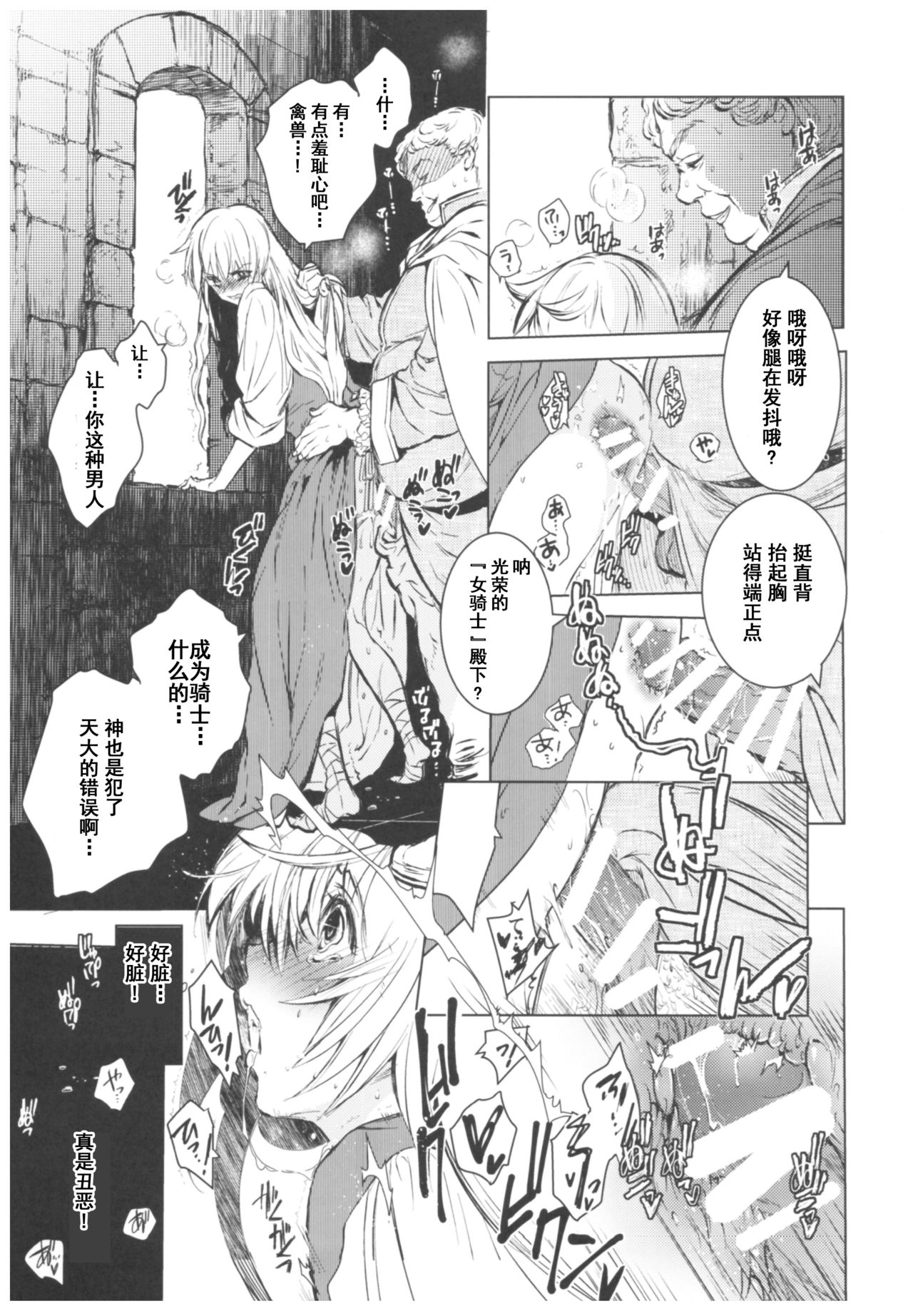 (C93) [Toko-ya (HEIZO, Kitoen)] Saint Foire Festival 11 Aline [Chinese] [朔夜汉化] page 22 full