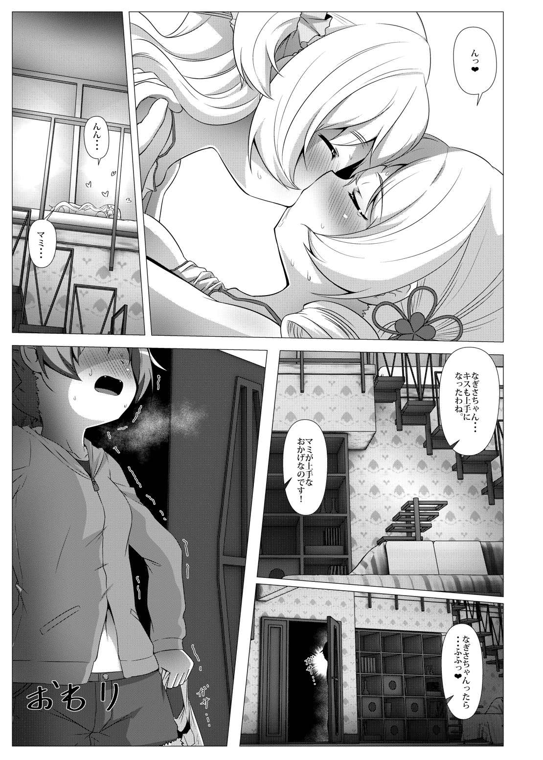 [TOMATO COMPANY (Abutomato)] sweet hole* II (Puella Magi Madoka Magica) [Digital] page 32 full