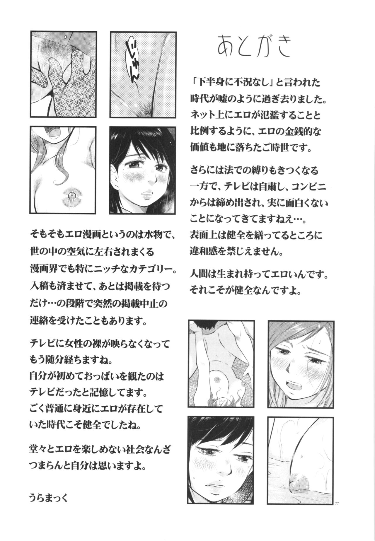 (C88) [Uramac (Masuda Tsuyoshi)] Hitozuma Zukan 3 page 77 full