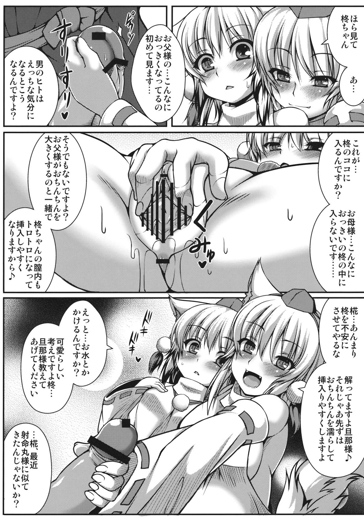 (Reitaisai 9) [Evo.R.B (Takayuki Hiyori)] Wanwano Kazoku Keikaku (Touhou Project) page 6 full