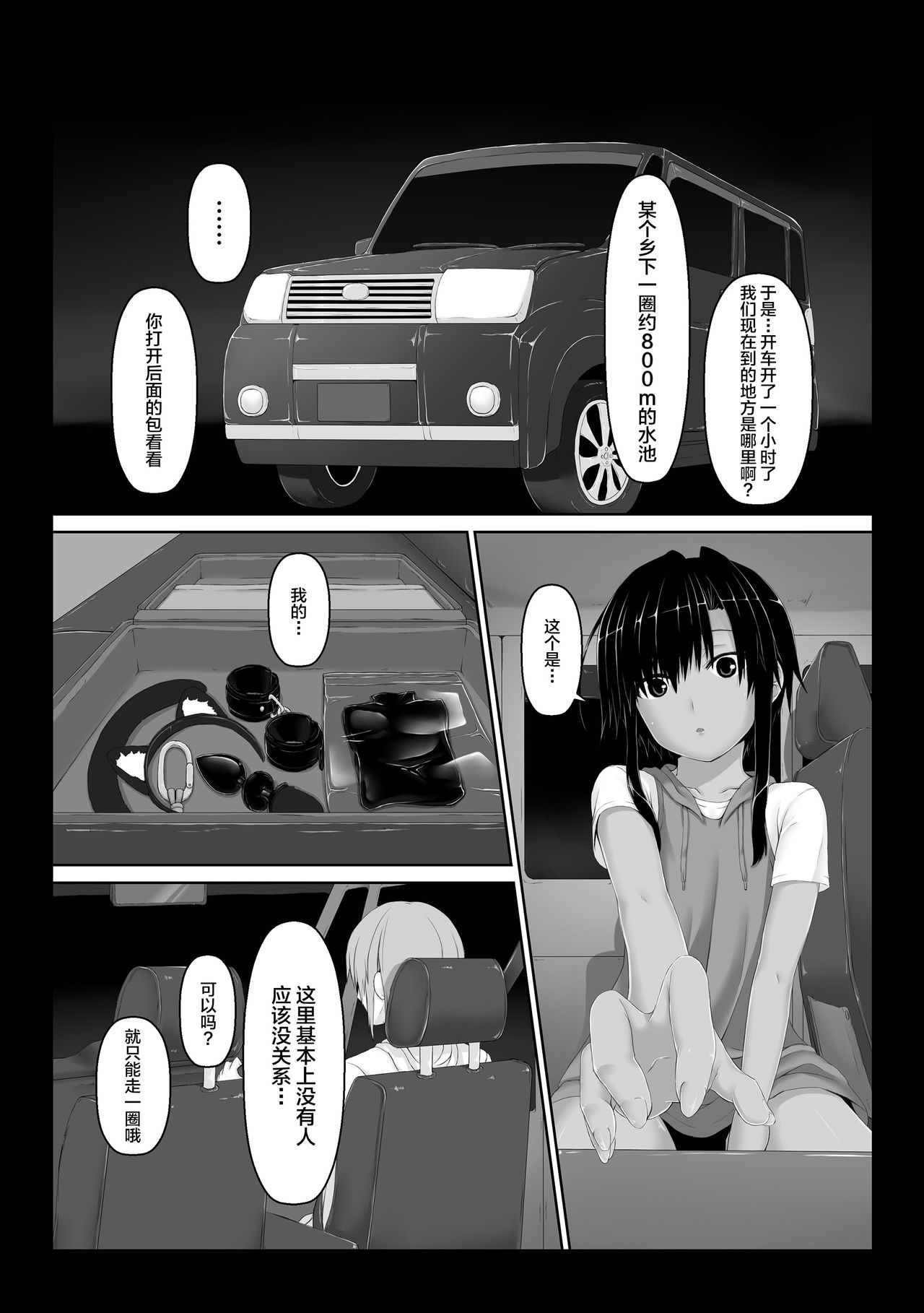 [Mousou Bijutsubu (Sho-yan)] Kuroneko Choco Ice 5 [Chinese] [新桥月白日语社] [Digital] page 7 full