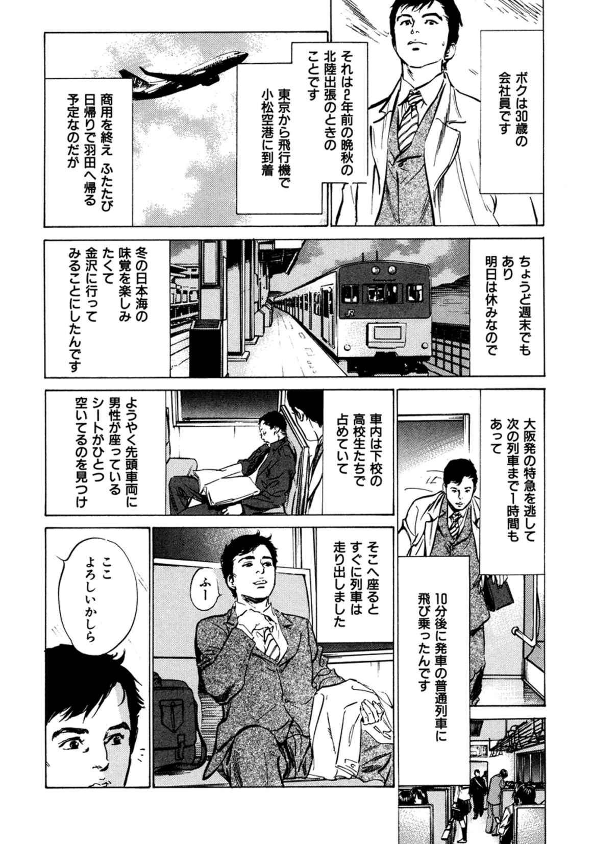 [八月薫] 八月薫全集 第3巻 働くカラダ (2) page 20 full