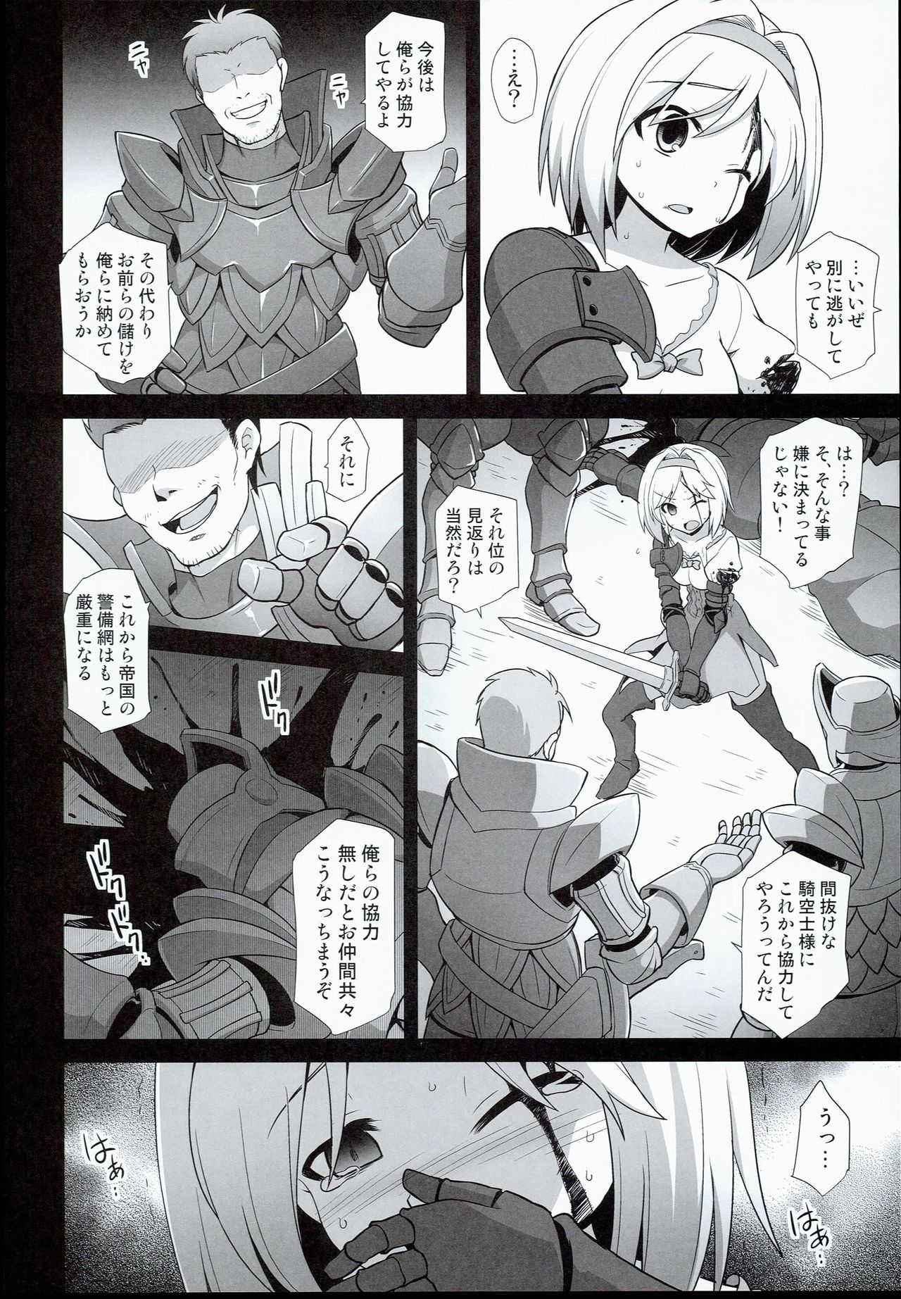 (COMIC1☆10) [Akuten Soushin (Kokutou Nikke)] Djeeta Ryoujoku Kyousei Fushoukan (Granblue Fantasy) page 8 full