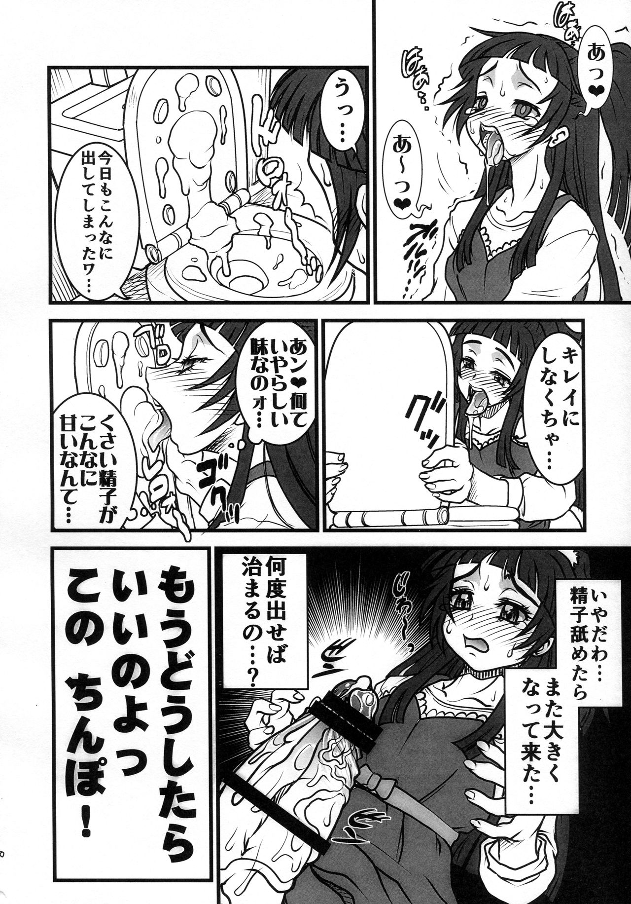 (C91) [Rei no Tokoro (Kuroarama Soukai)] M.A.H.O Girls HARD CORE! (Mahou Tsukai Precure!) page 10 full