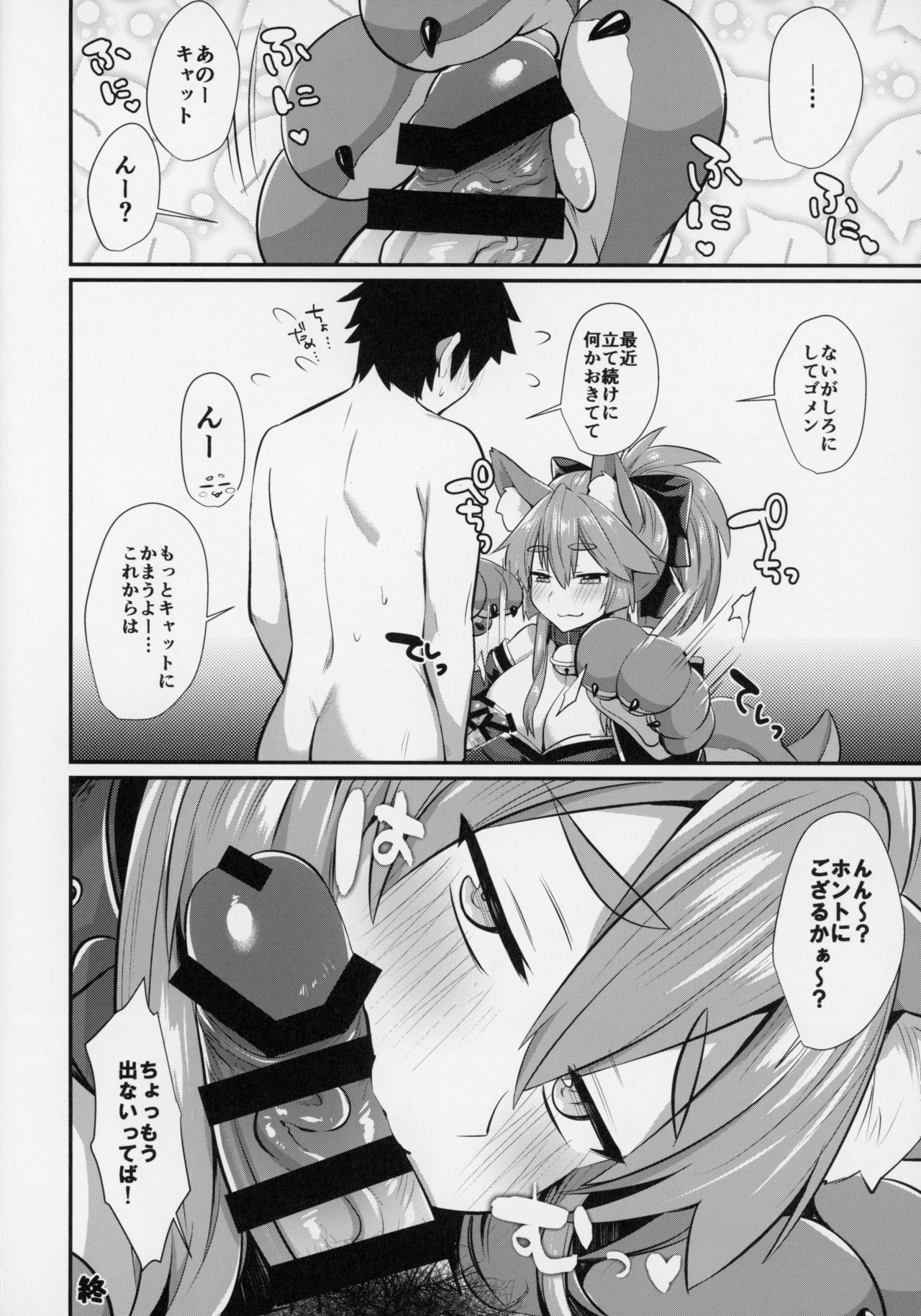 (C94) [Ramen Half Price ¥280 (Shirisensha)] Gachihame Okigae Mesu Manko Henka B (Fate/Grand Order) page 19 full