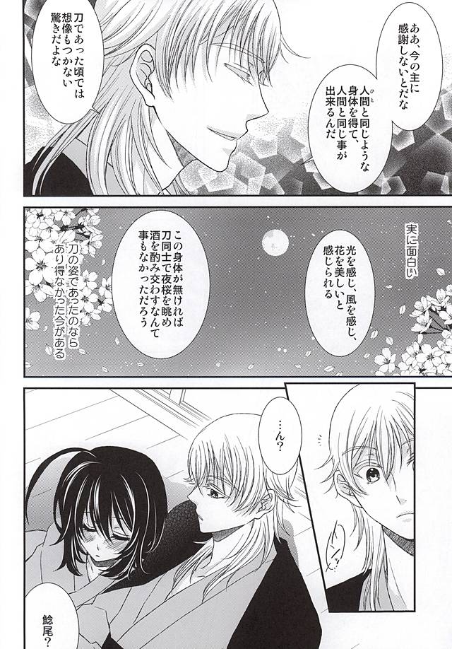 (Hyattou Ryouran ~Kimi no Heart o Shirahadori~ Izumi no Kuni Ensei 2) [C.latte (Meguri Meguru)] Kimi ni Yoishi Hana no Yoi (Touken Ranbu) page 6 full