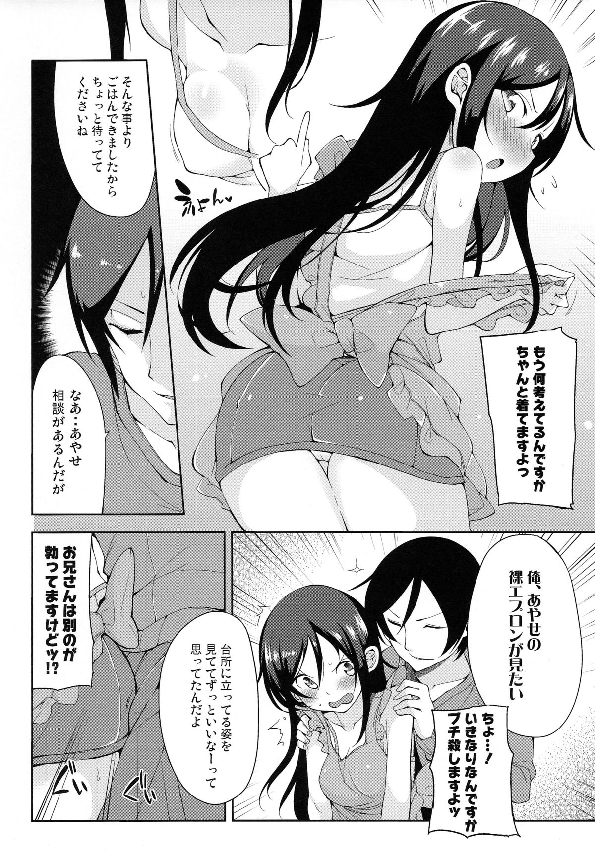 (C83) [YASUDANCHI (YASUDA)] Onii-san Kou Iu no Suki Desu Mon ne (Ore no Imouto ga Konna ni Kawaii Wake ga Nai) page 5 full