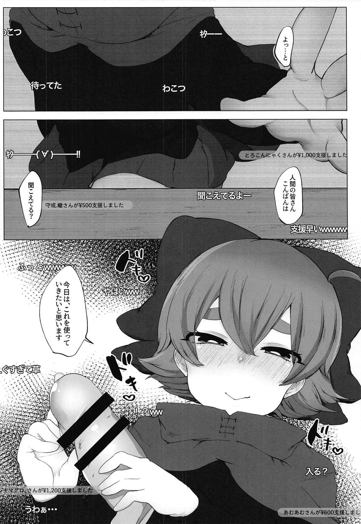 (C95) [Gyuunyuuya (Gyuunyuu Jirou)] Gozen 2-ji Haishin nite (Touhou Project) page 3 full