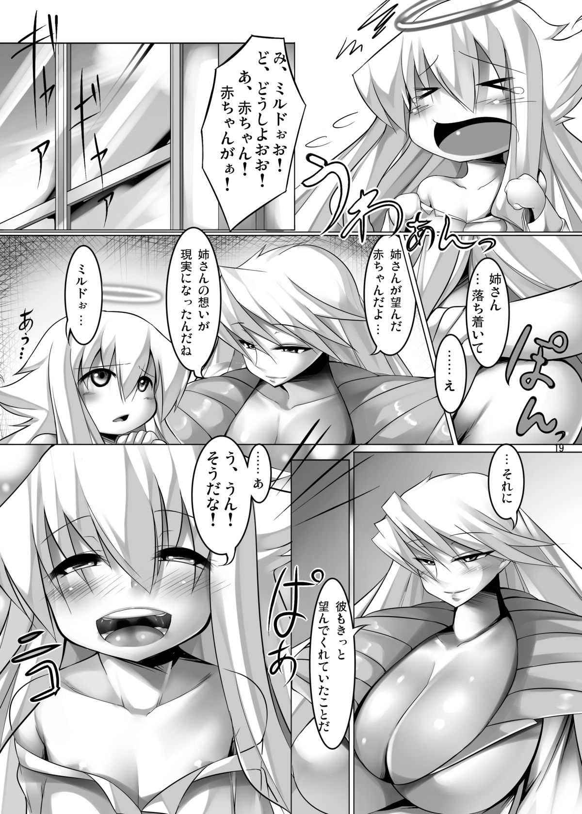 (C79) [Sakurako (ZION)] Anjelia to Kekkon Suru hon (Arcana Heart) [Digital] page 20 full