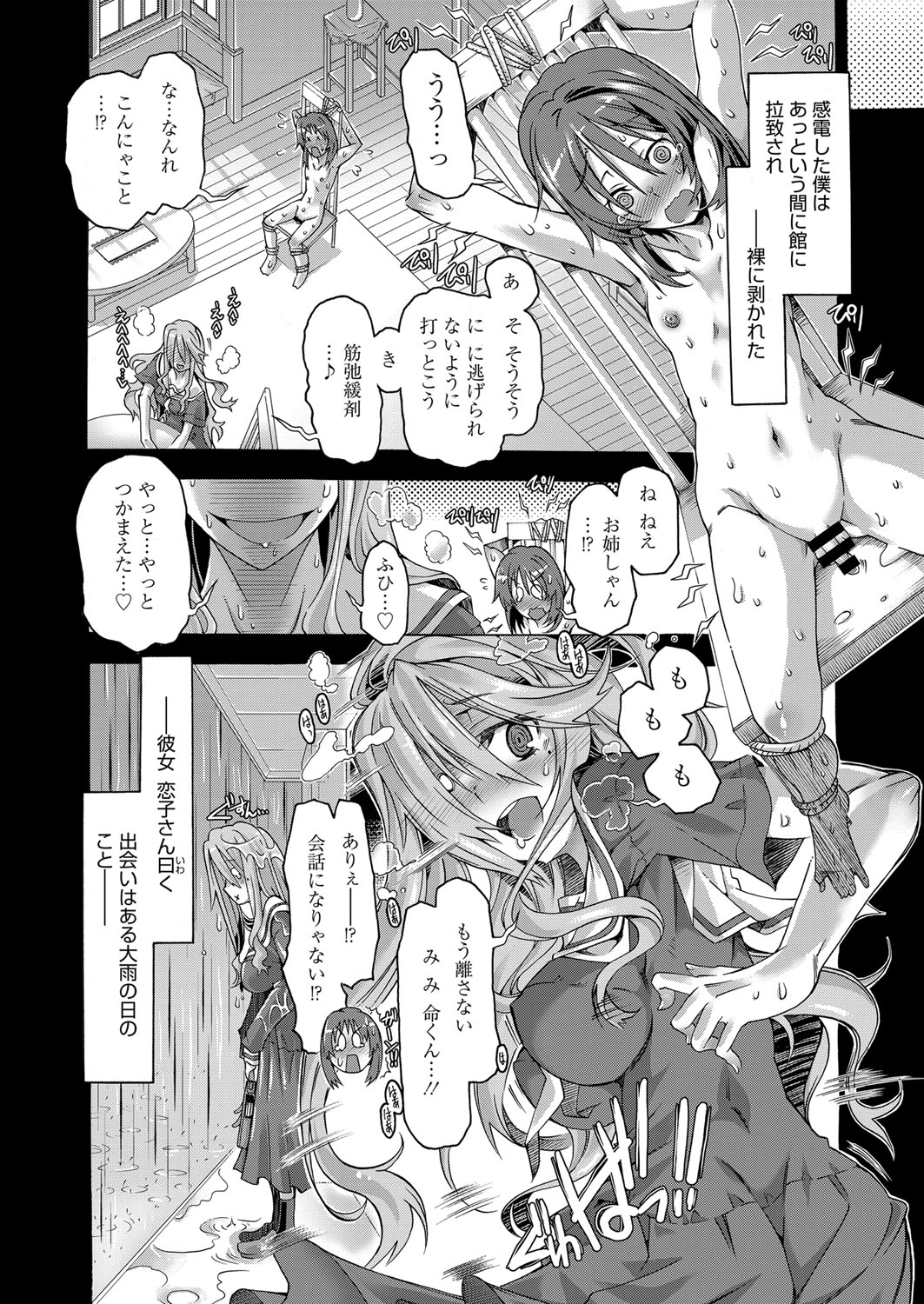 Web Manga Bangaichi Vol.1 [Digital] page 8 full