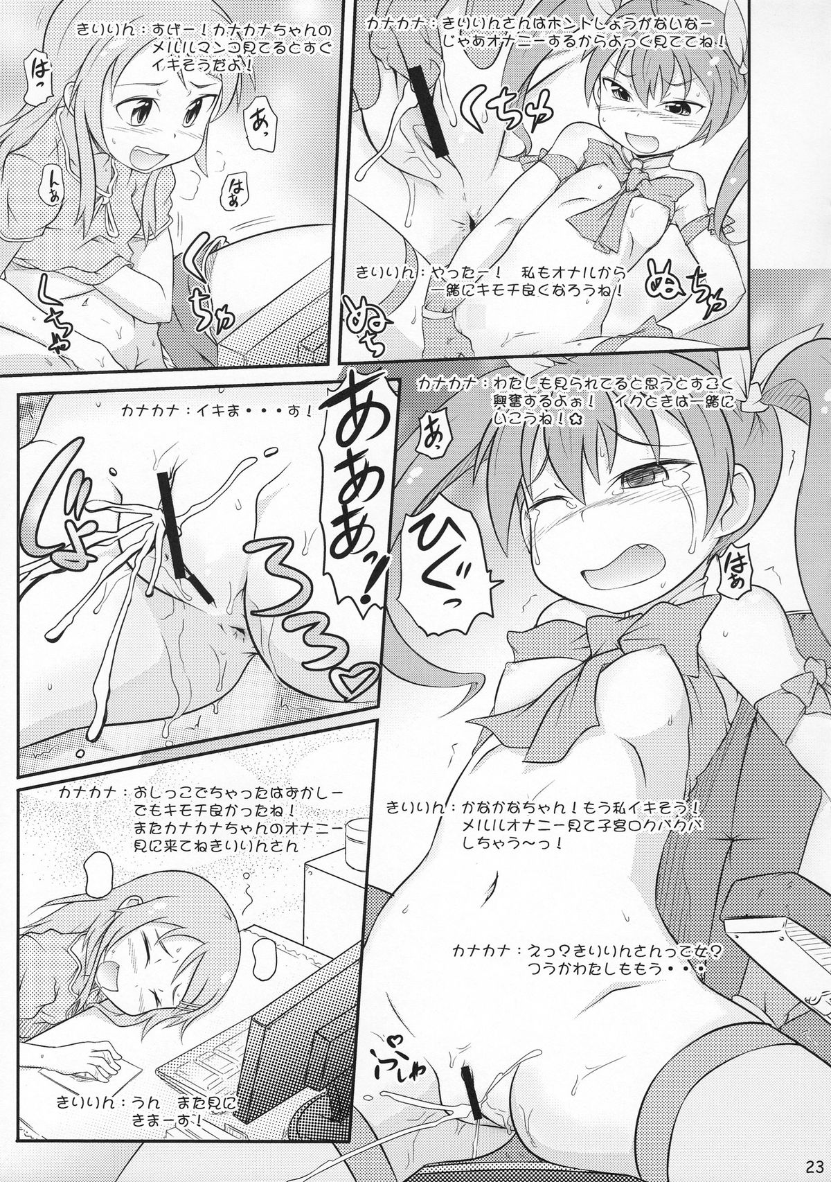 (C80) [Sniff Dogs(Ujiie Moku)] Twinkle Tail (Jewelpet Tinkle) page 22 full