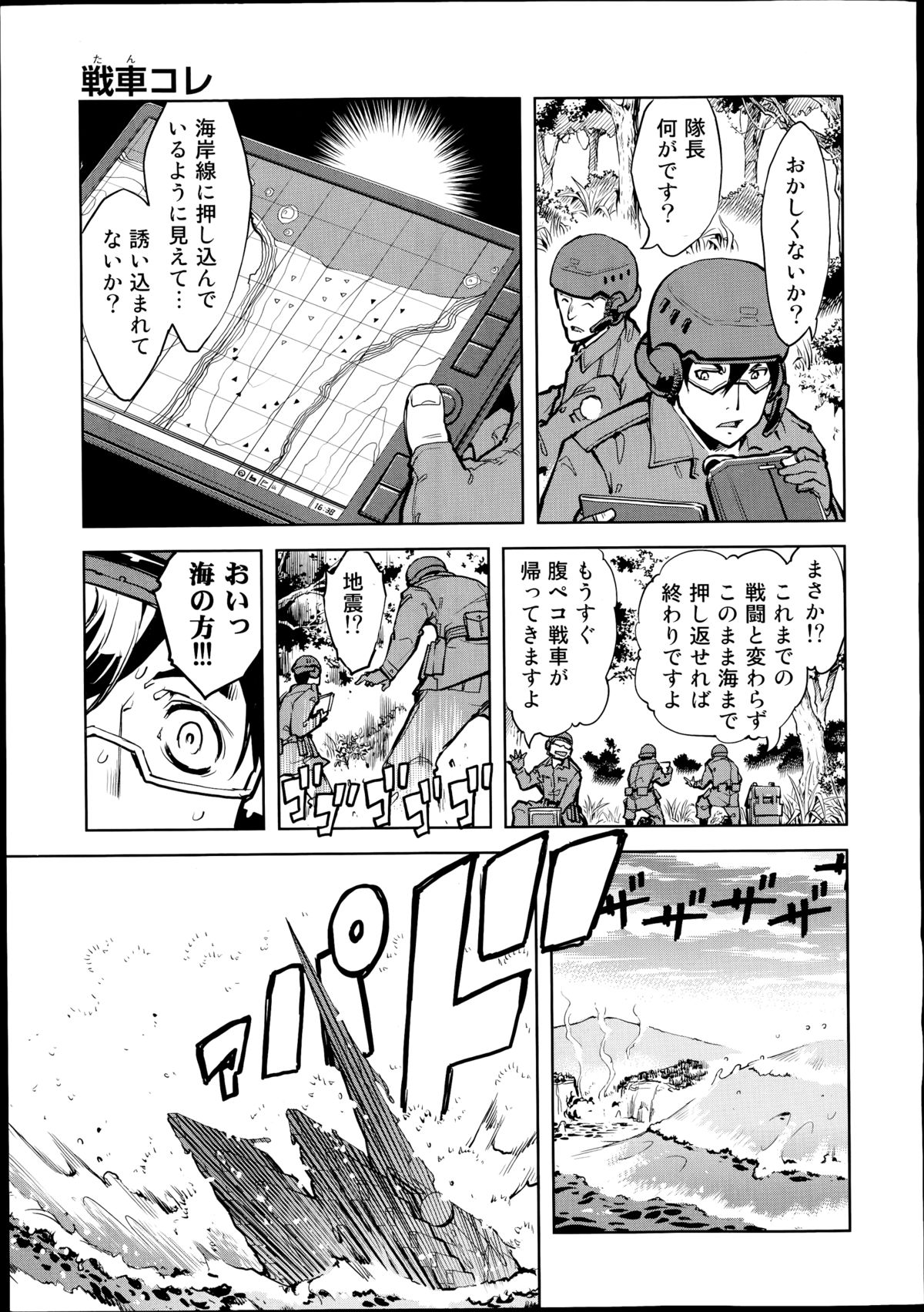 [Suzuki Kyoutarou] Battle Tank Girls Complex Ch.1-5 (Complete) page 9 full