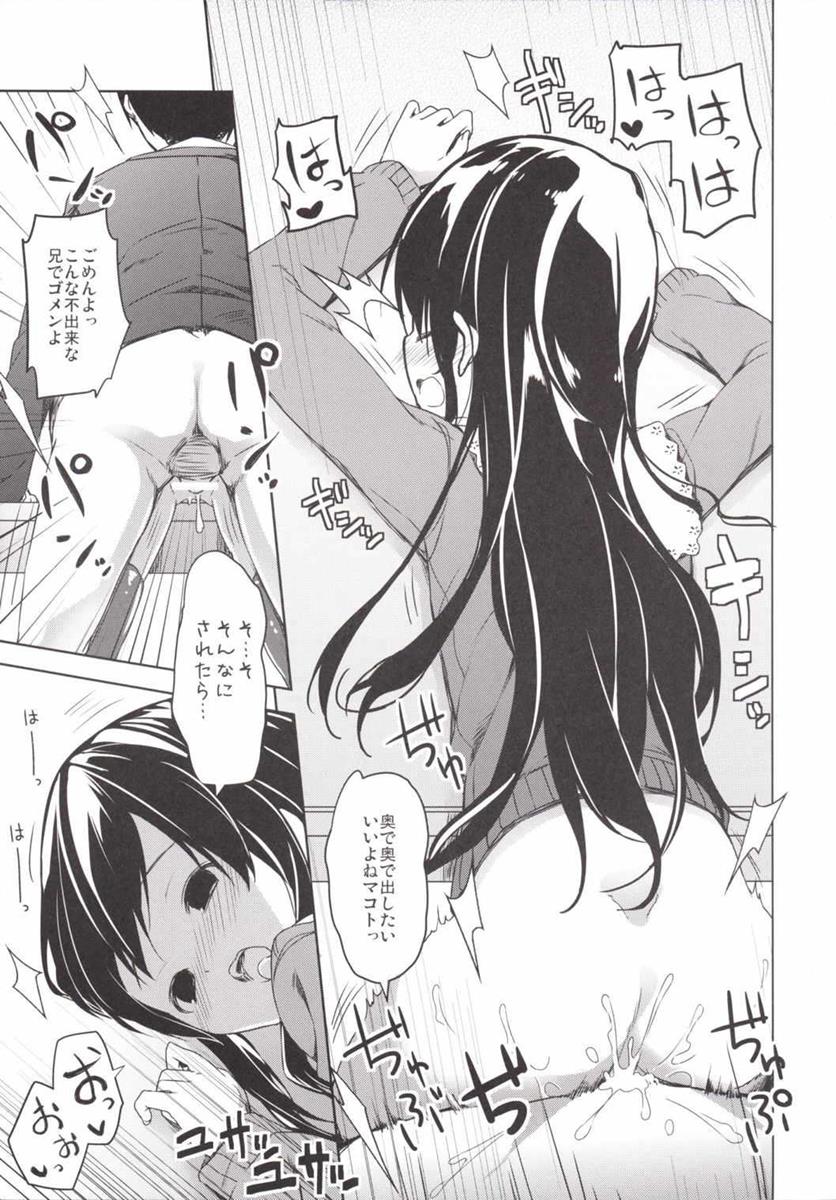 (COMIC1☆9) [Kaname (Siina Yuuki)] Tamasaka-san-chi no Onii-san (Tokyo 7th Sisters) page 15 full