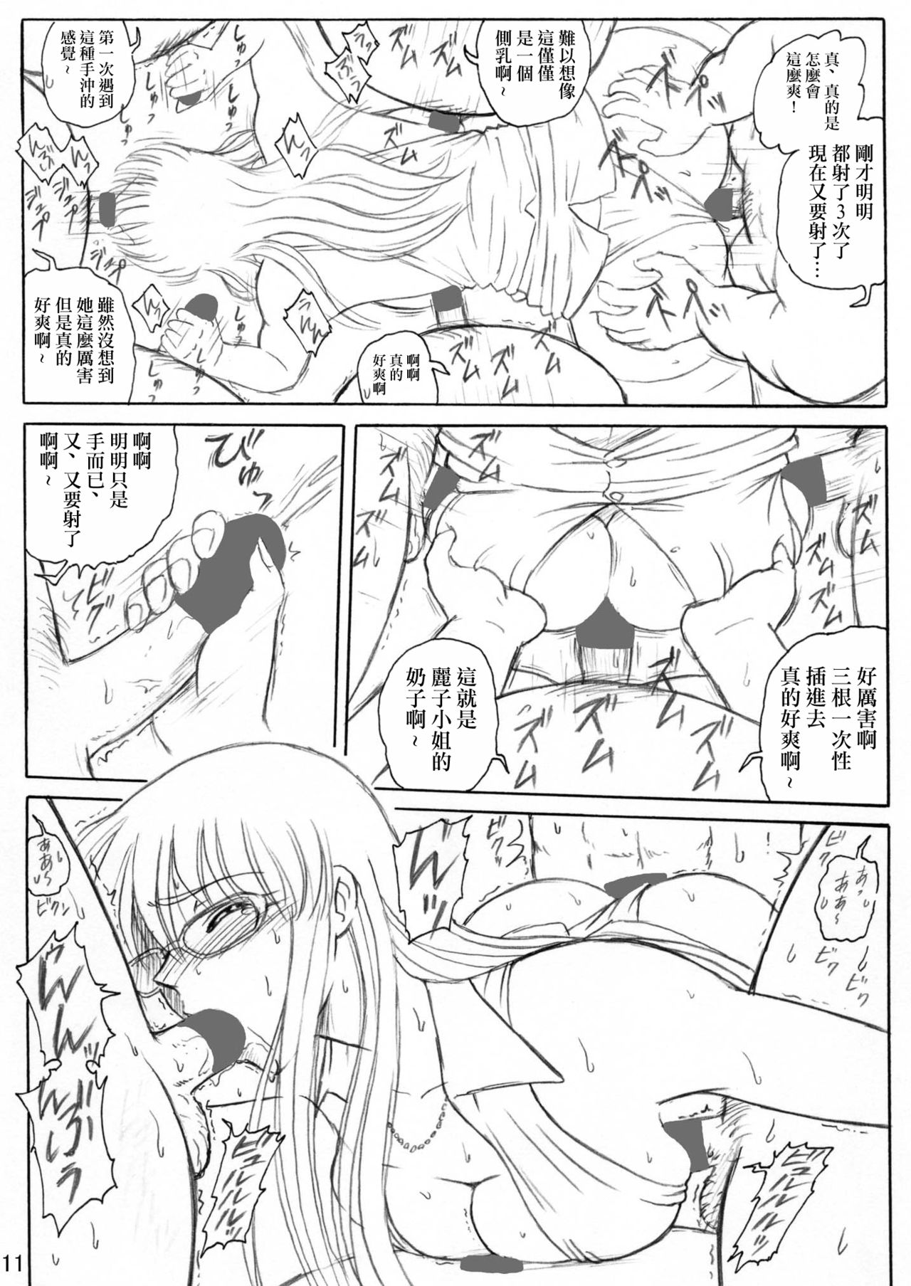 [Iwashi (Benjamin)] Uchiage Suihanki Gogou Ki Tsuika Rocket [Chinese] [零星漢化組] page 12 full