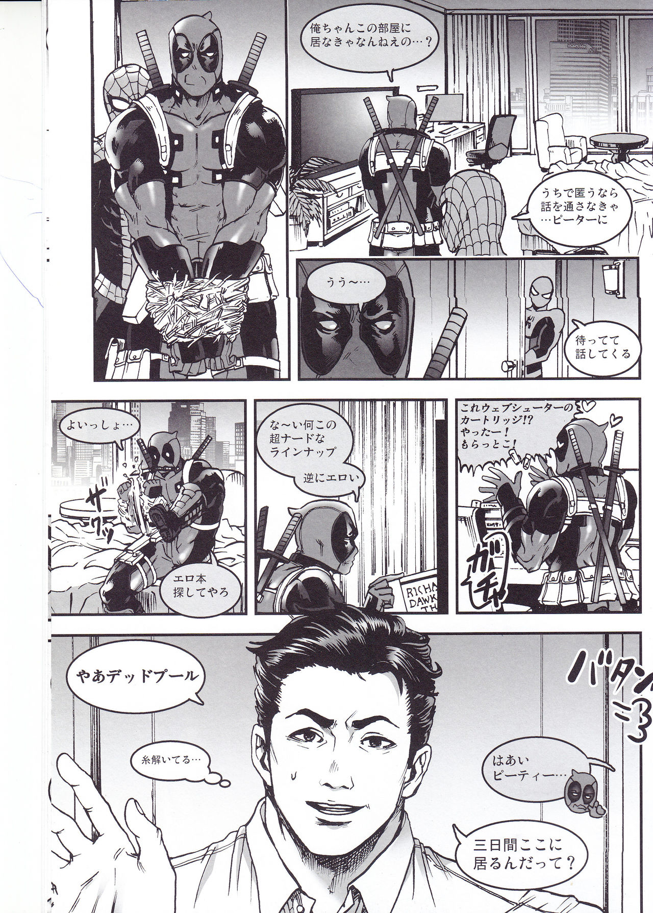 (TEAM UP 9) [Boyari. (To)] THREE DAYS 1 (Spider-man, Deadpool) page 7 full