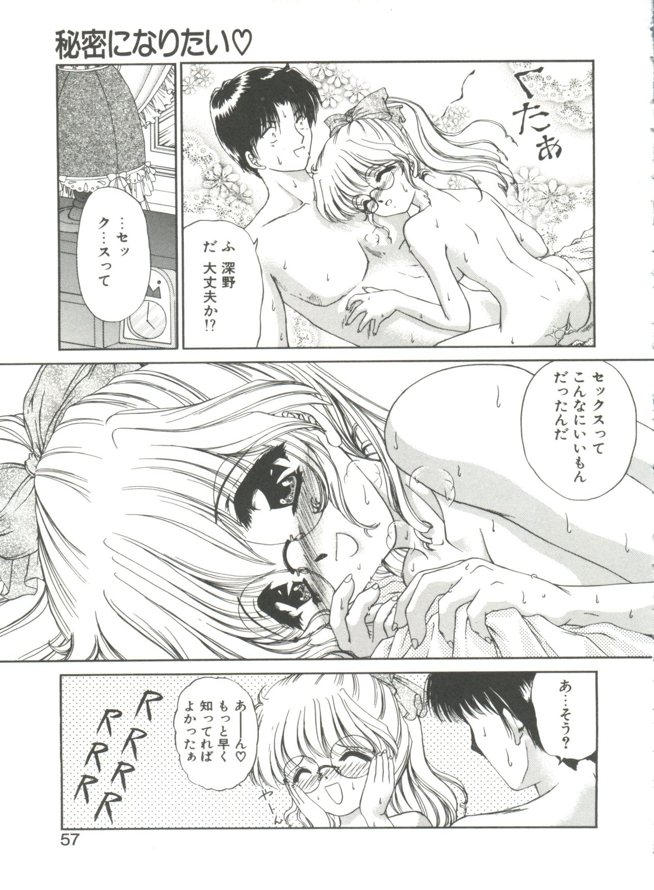 [Urano Mami] Himitsu ni Naritai page 57 full