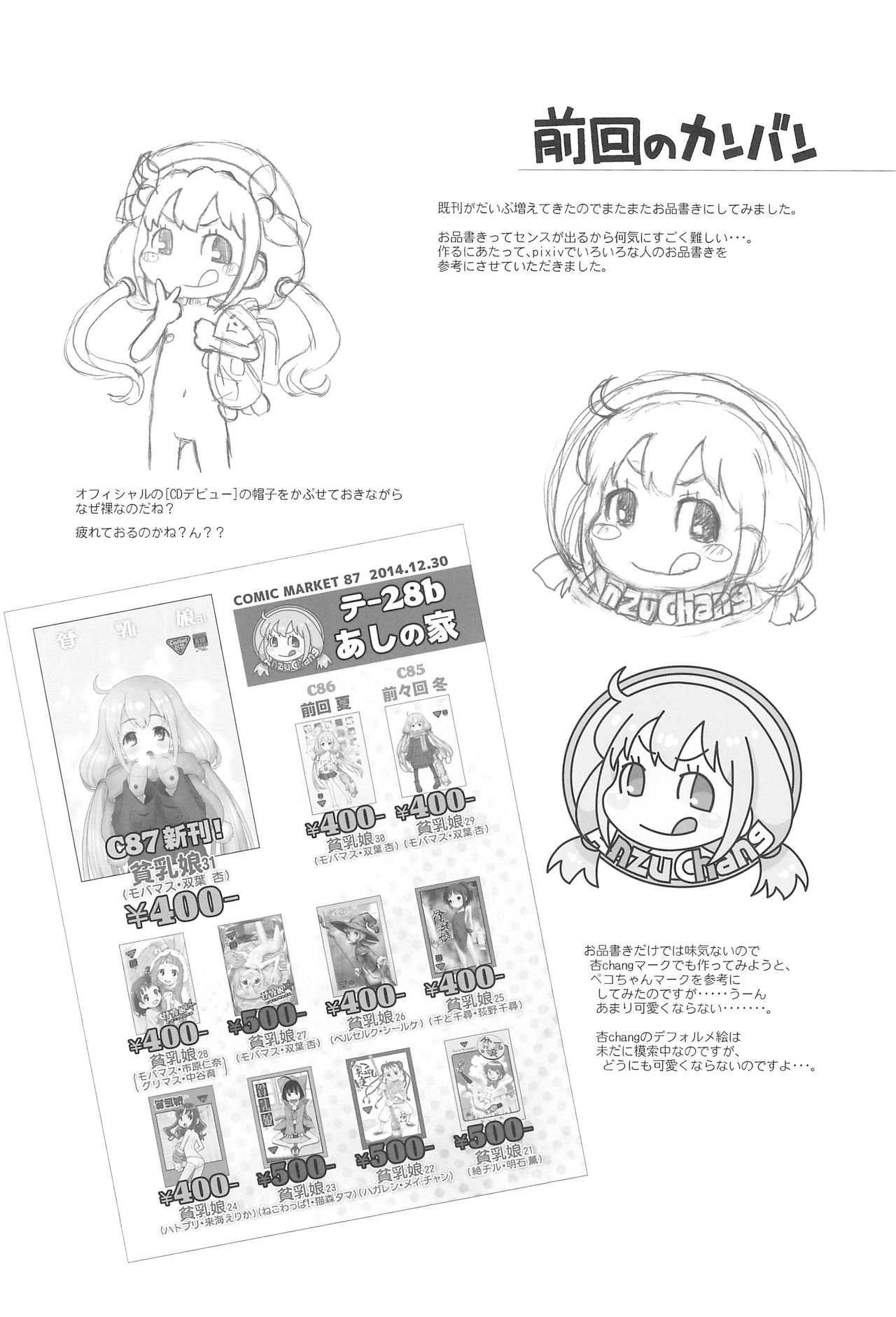 (C88) [Ashinoie (Taryl.)] Hinnyuu Musume 32 (THE IDOLM@STER CINDERELLA GIRLS) page 20 full