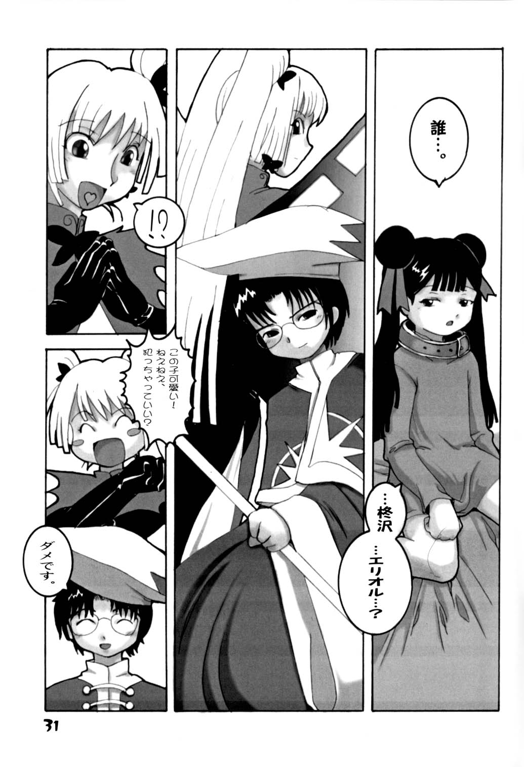 [WICKED HEART (Ionos, Yukimachi Komachi, Zood)] Berrying (Card Captor Sakura) page 30 full