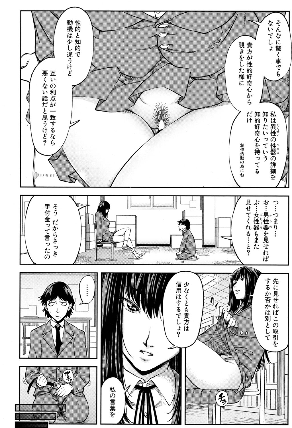 [Ikumo Taisuke] Futari de Sankaku Kankei [Digital] page 45 full