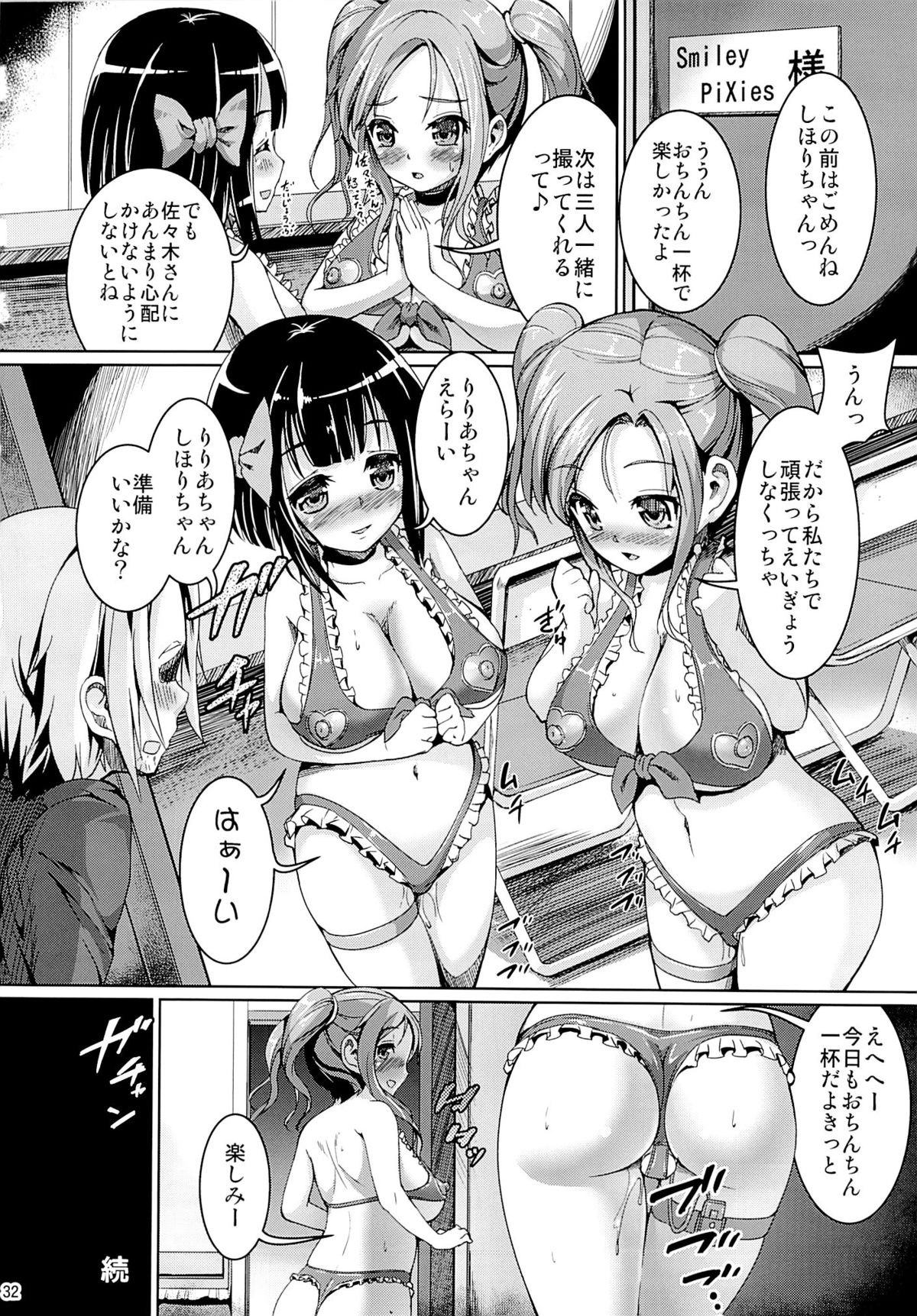 (C83) [Zetsubou Shiromuji (Shousan Bouzu)] Smiley PiXies 2 page 31 full