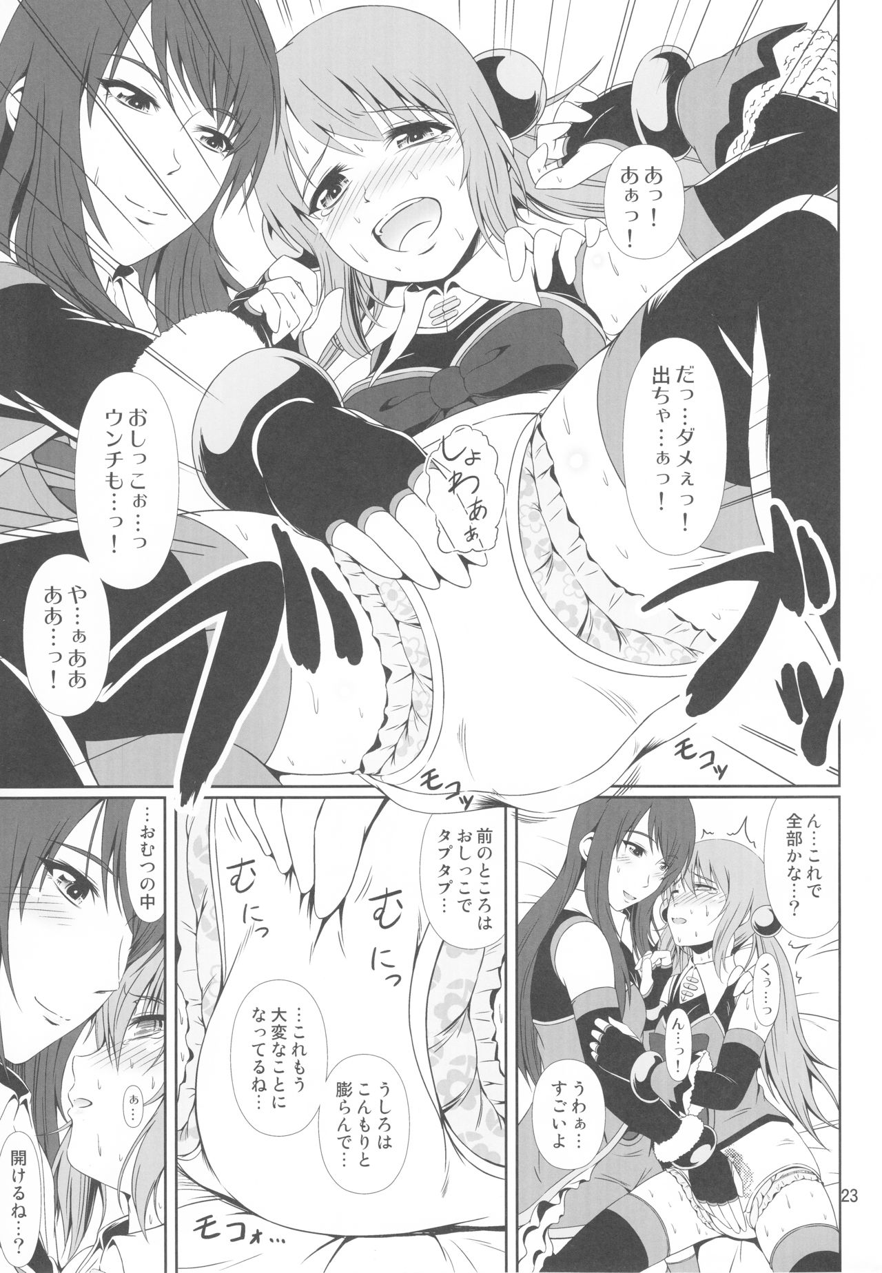 (C93) [Atelier Lunette (Mikuni Atsuko)] SCANDALOUS -Haisetsu no Utahime- act.9 page 24 full