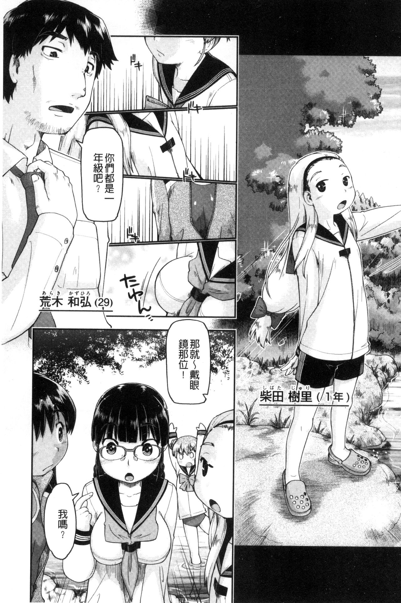 [Akishima Shun] Local JC Enkouki | 在ー地的JC援交記 [Chinese] page 10 full