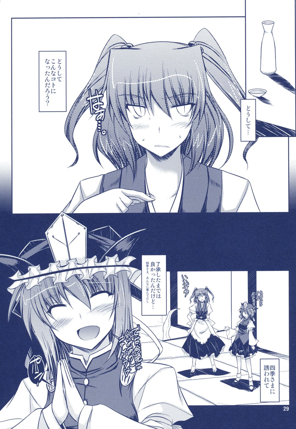 (Reitaisai 7) [Akadashi. (moto)] Phantasmagoria of KOMACHI ~Toaru Futari no Hinichijouteki na Kirokushuu EiKoma. Soushuuhen~ (Touhou Project) page 7 full