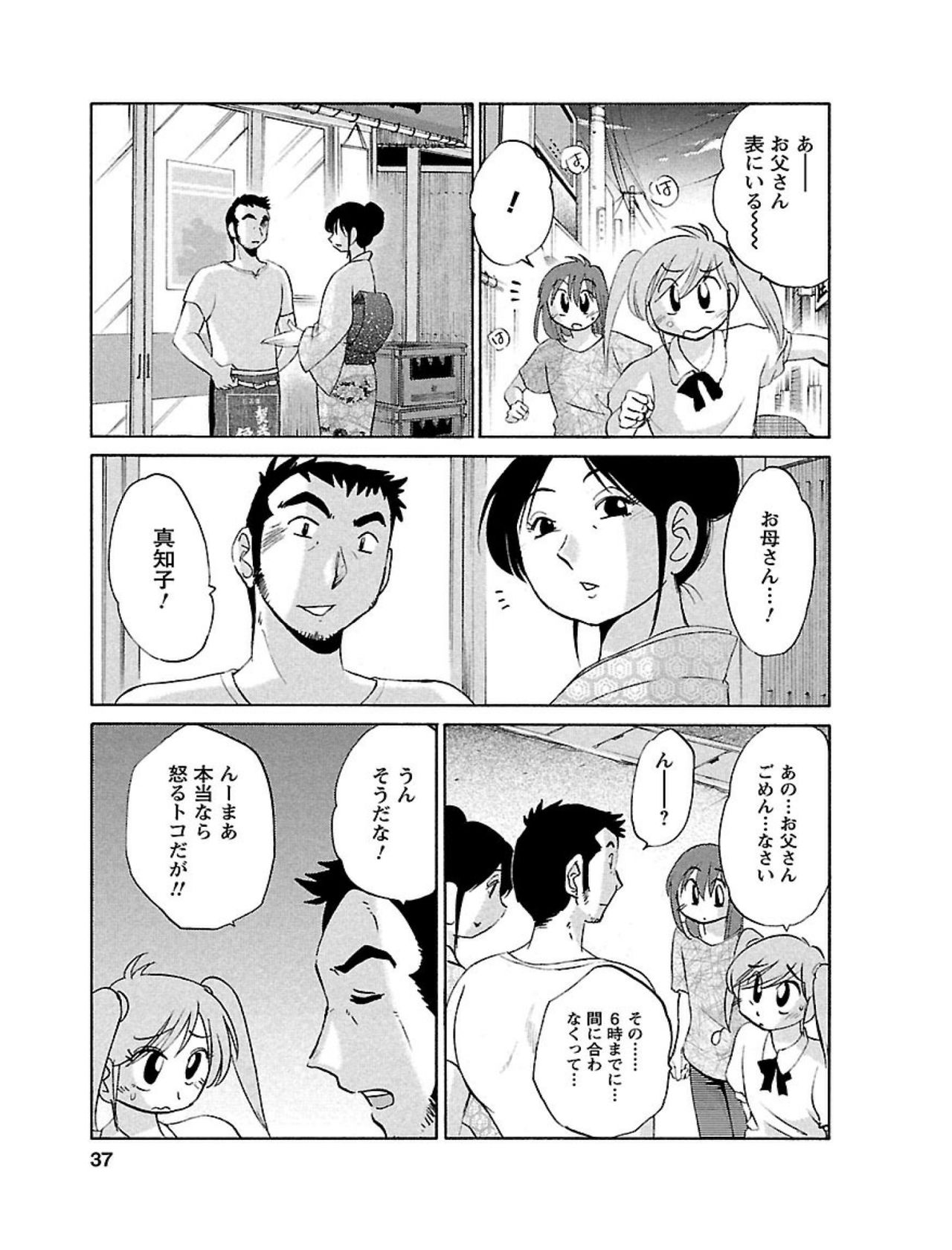 [Tsuyatsuya] Hirugao 1 [Digital] page 37 full