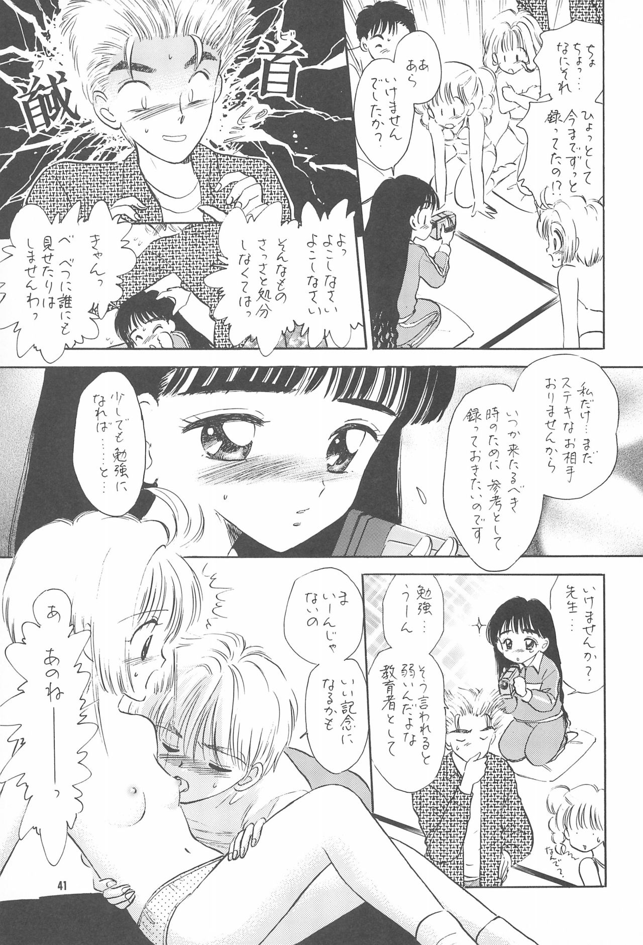 (C55) [Mystic Chord (Gyro Amarume)] Kyouiku no Genba kara -Gendai Seikyouiku no Arikata ni Tsuite- (Card Captor Sakura) page 43 full