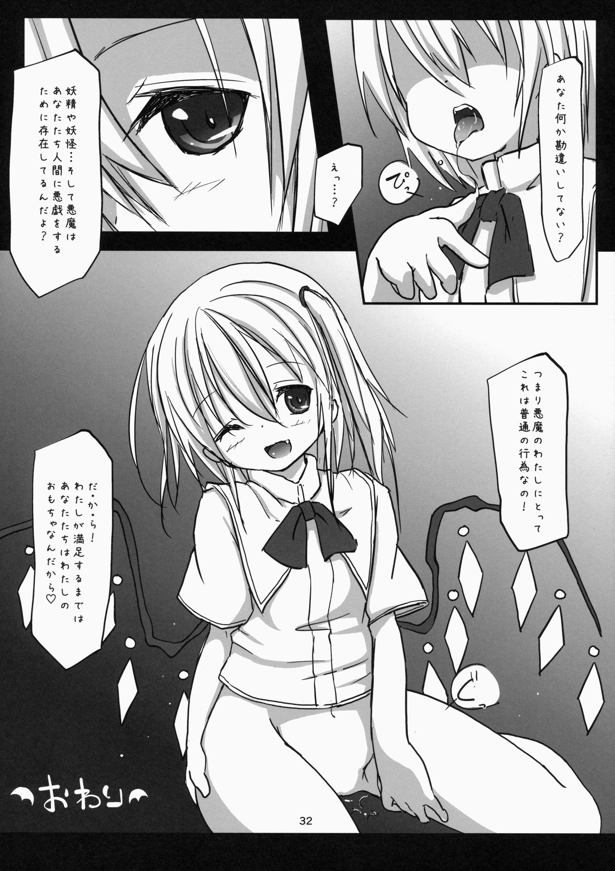 (C86) [Nanika (Sakuna)] Akuma no Asobi -Kodomo no Tsukurikata- (Touhou Project) page 33 full