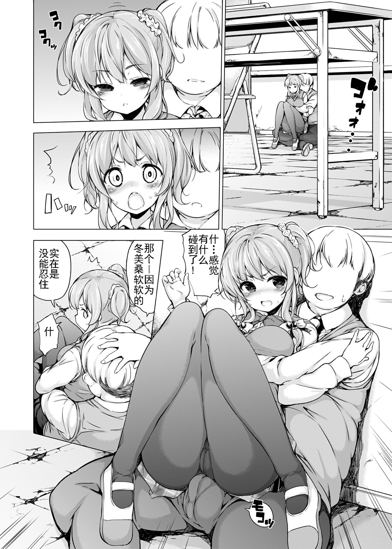 [Massaratou (Motomushi)] Dankan ~Kyoushitsu nite~ [Chinese] [靴下汉化组] [Digital] page 6 full