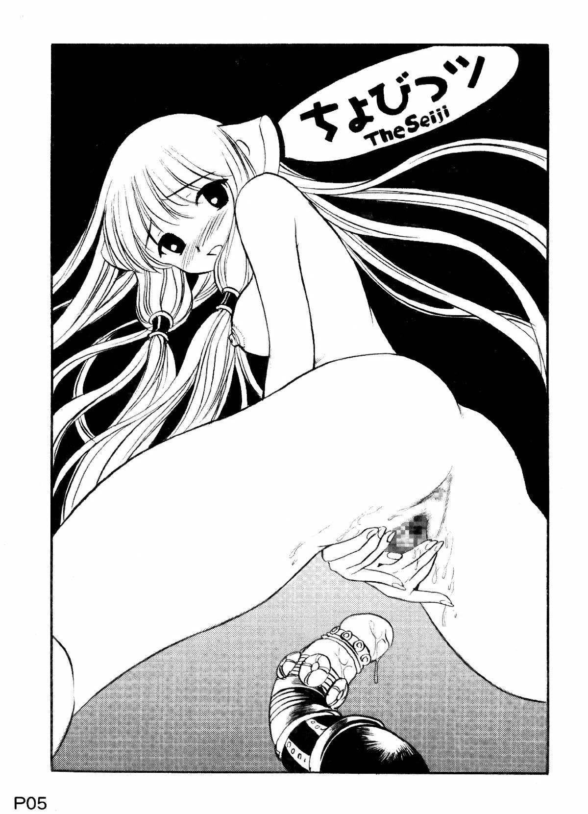 (C60) [Studio Korore (Various)] Harricane Volt (Chobits) page 4 full