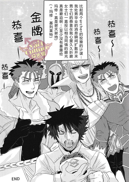 (HaruCC21) [Anagura MiX! (Maruo, Aoda)] Eiyuu ni Soudan da! | 和英雄谈谈吧 (Fate/Grand Order) [Chinese] [yaoi culture汉化组] page 47 full