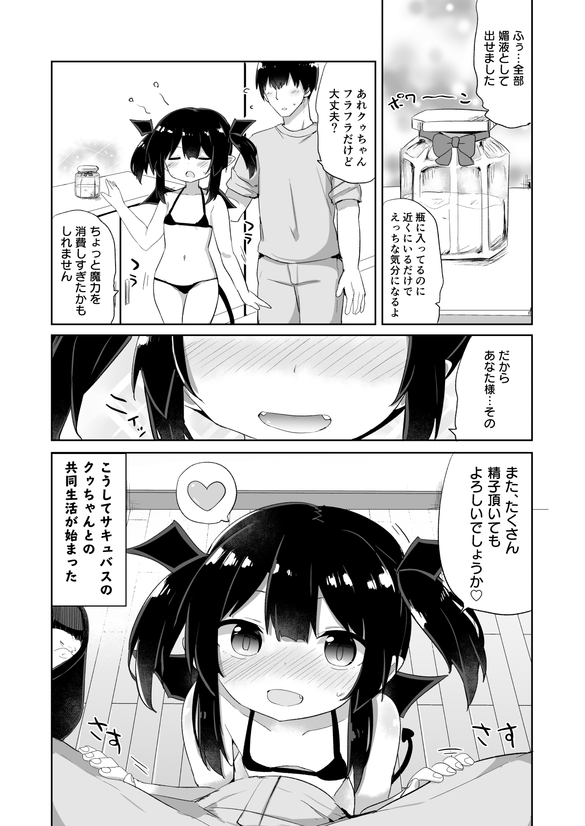 [Grand lemon (Tonari)] Ponkotsu Succubus-chan [Digital] page 28 full