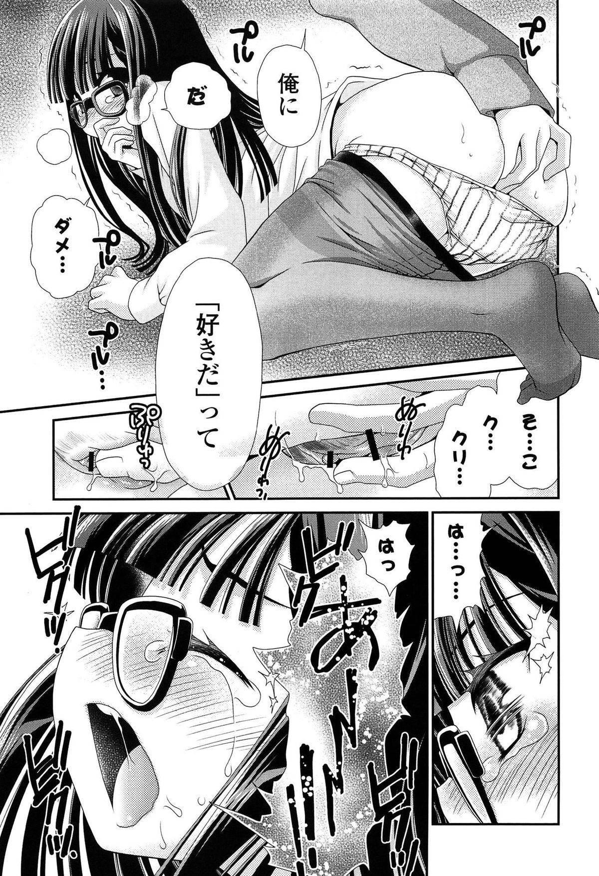 [Sanada Rin] Ano ne, Watashi ne page 22 full