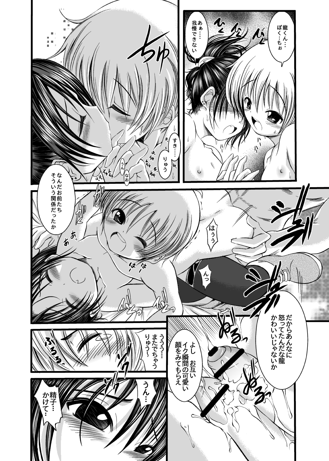 (Shota Scratch 18) [Koushi (mr.sugar)] Otoko no Ko Kowai page 21 full