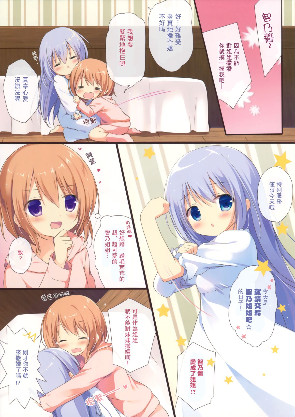 (C89) [Brown sugar (Miyasaka Naco)] Couleur vive 5 (Gochuumon wa Usagi desu ka?) [Chinese] [UAl汉化组] page 5 full