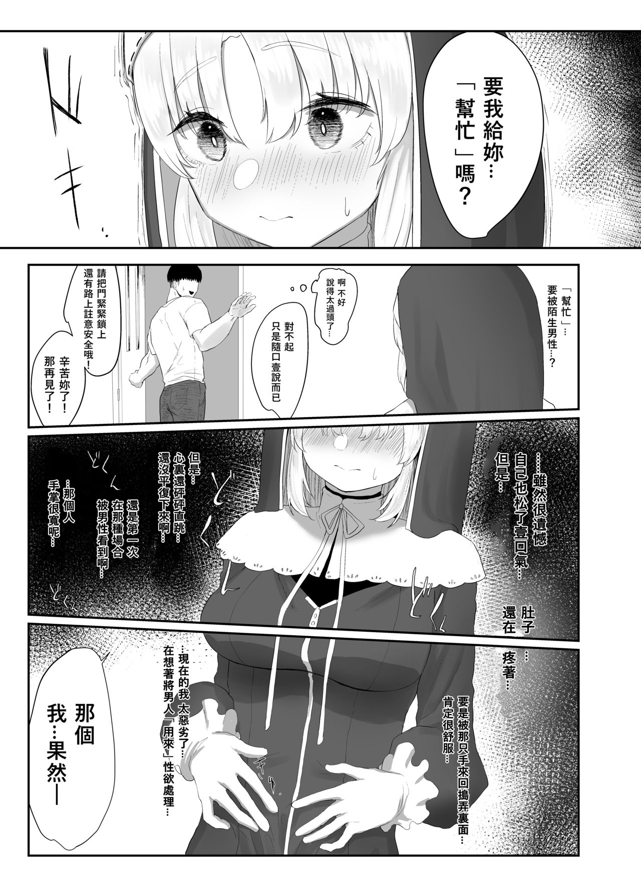 Sister Cleaire No Seiso To Yokubou [Chinese] [WTM直接汉化] page 5 full