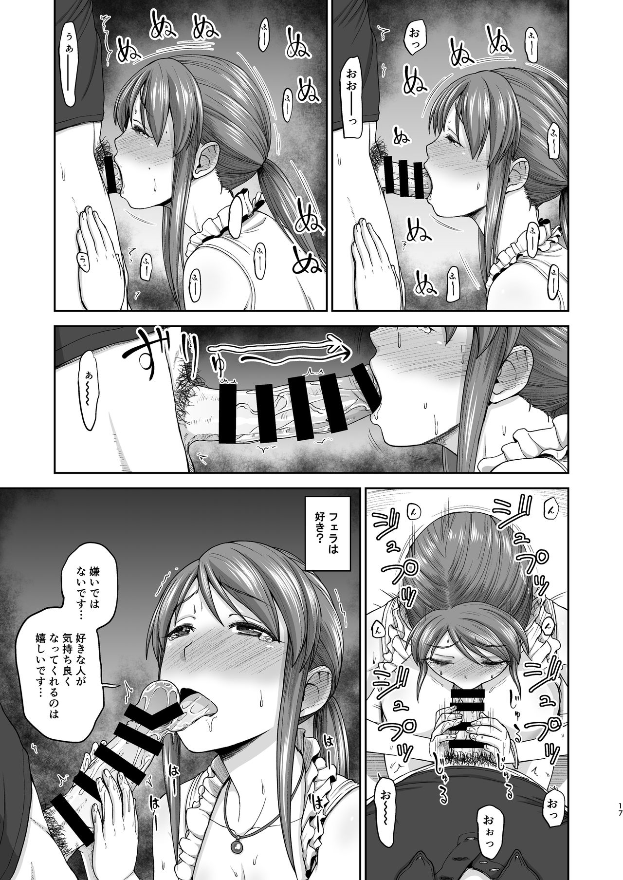 [Koppun (Hone)] Mifune-san to Hamedori (THE IDOLM@STER CINDERELLA GIRLS) [Digital] page 17 full