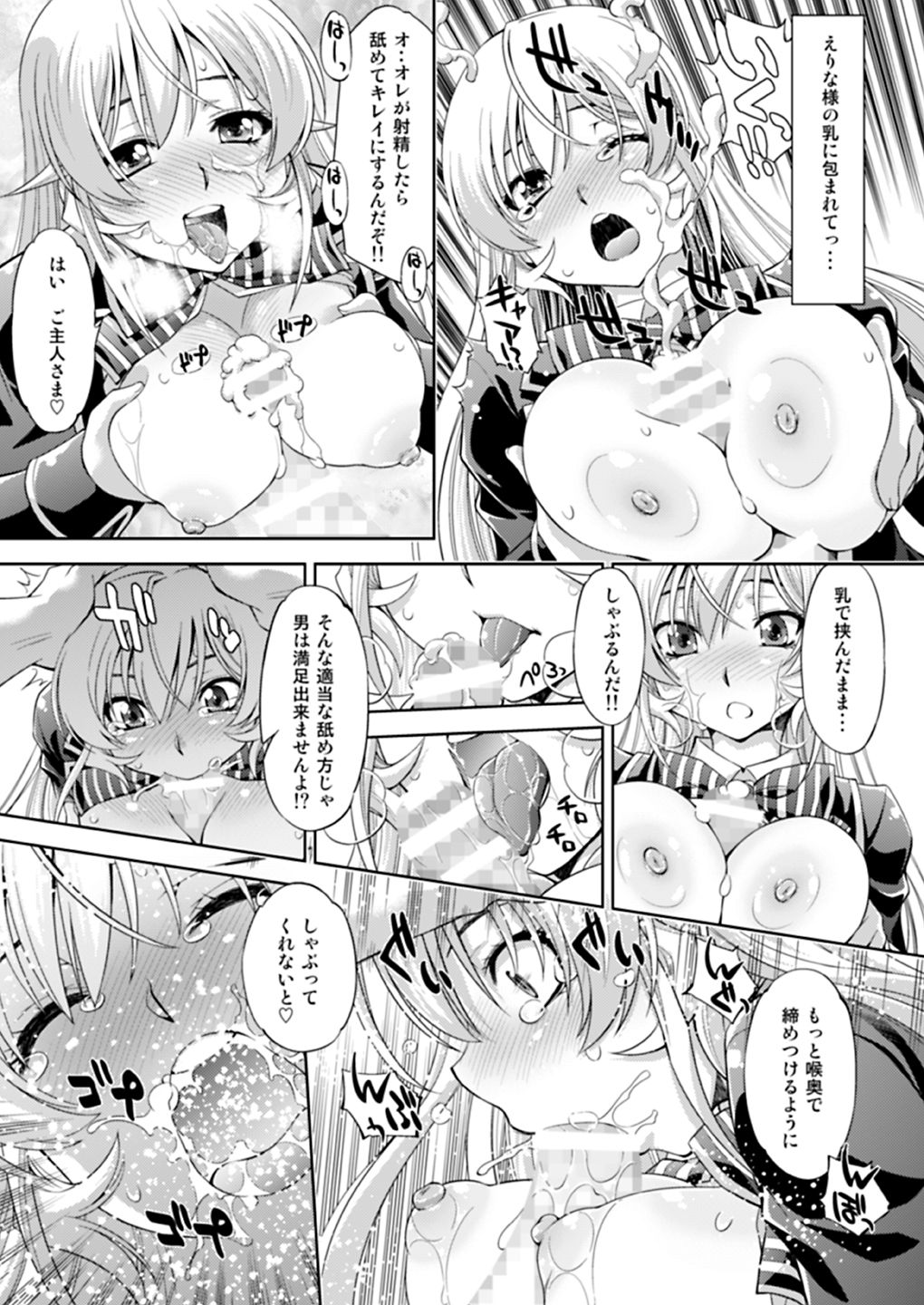 [Yuzucha Biyori (Yuzu Syrup)] Saimin Erina-sama (Shokugeki no Soma) [Digital] page 10 full