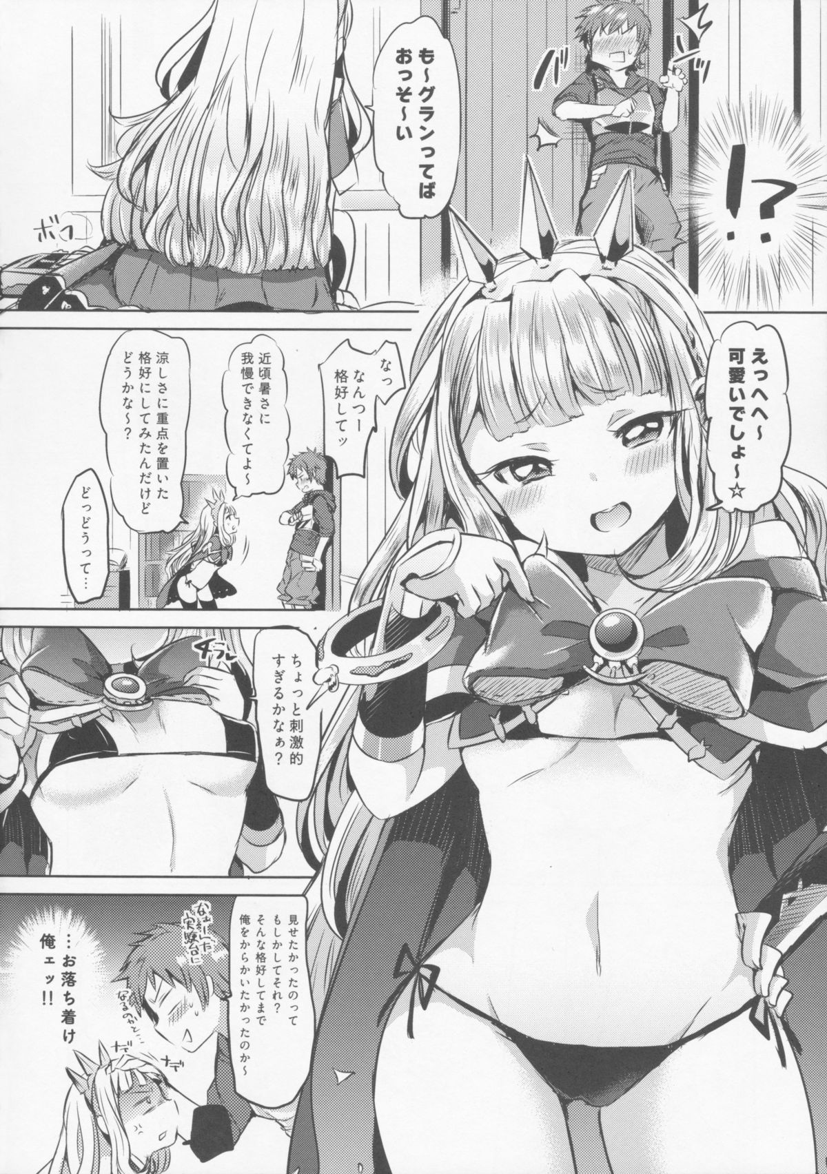 (C88) [ZUZUZU (Kamiya Zuzu)] Irekawariostro (Granblue Fantasy) page 4 full