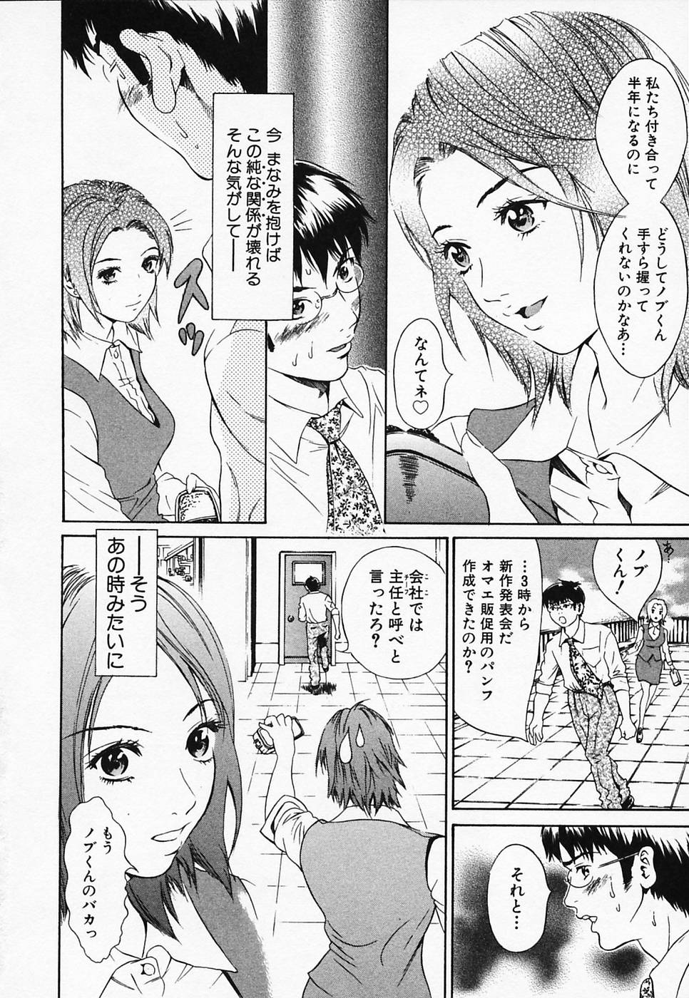 [Narita Manabu] Hakui no Kimi ni Koi Shiteru - Crazy to You in White... page 48 full