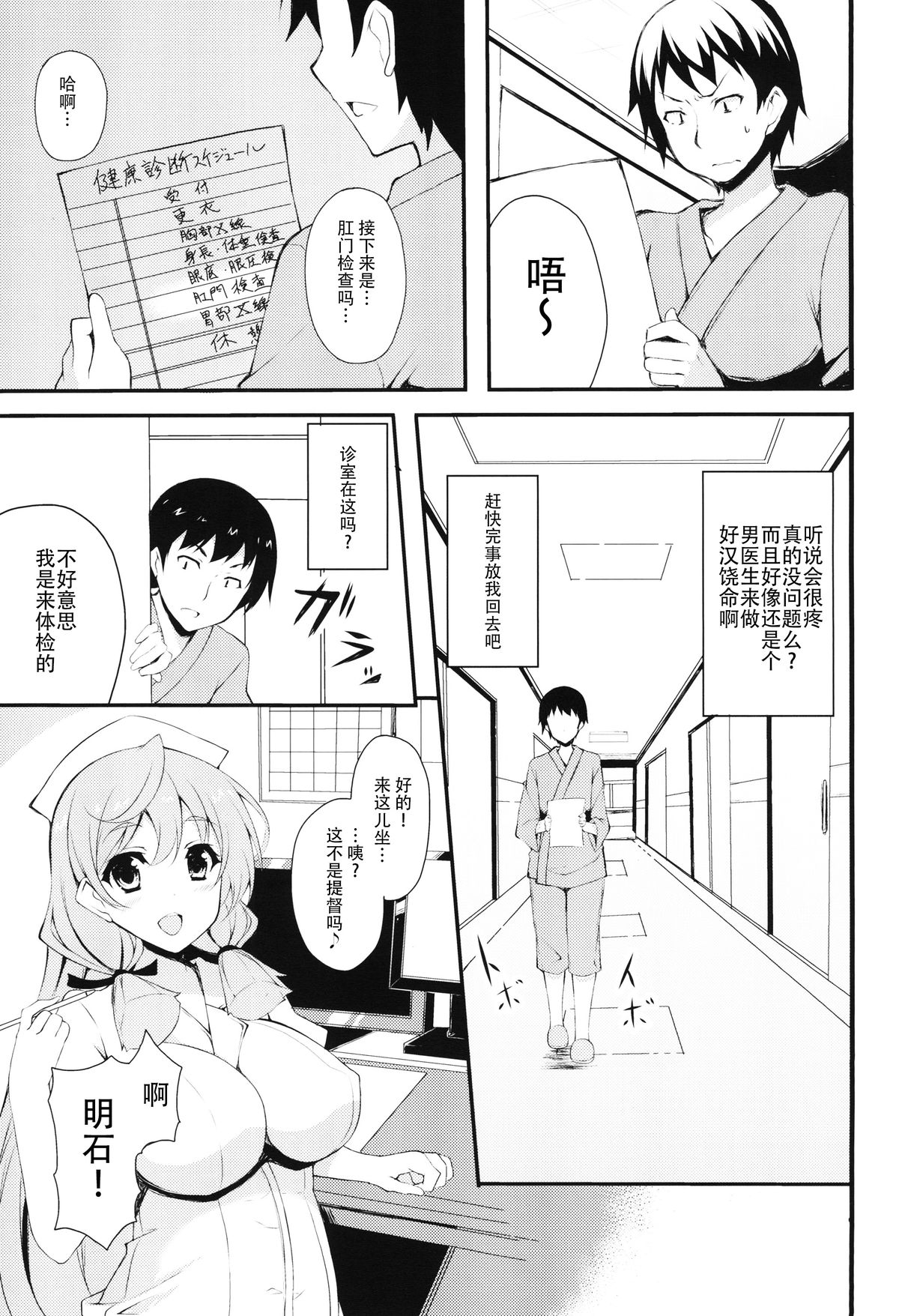 (C88) [Moon Wort (Sougetsu Nonono)] Akashi-san to Kenkou Shindan (Kantai Collection -KanColle-) [Chinese] [无毒汉化组] page 3 full