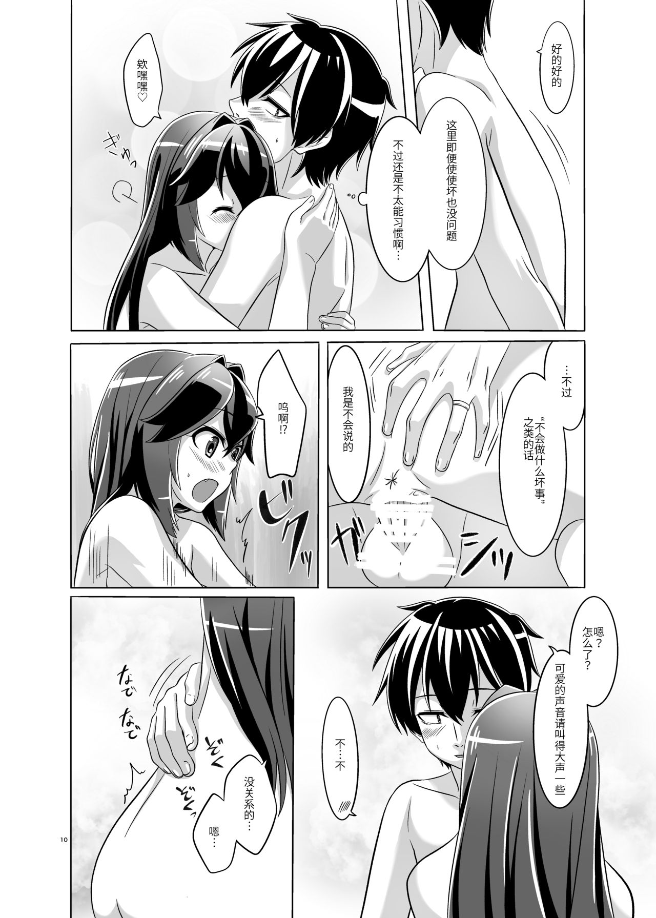 [Torutī-ya] Itsumo no yoru futari no yotogi⑵ (Warship Girls R) [Chinese] page 11 full