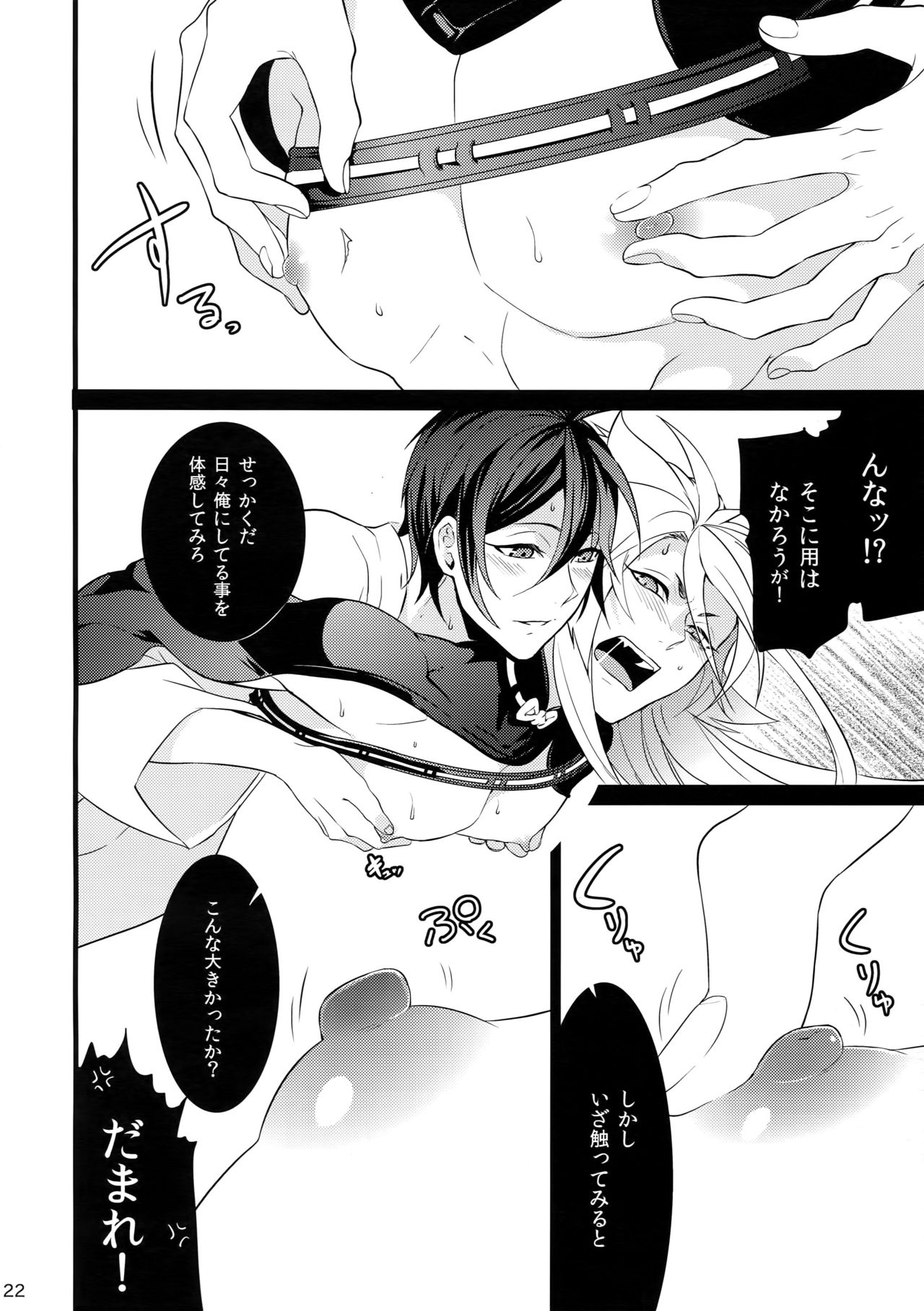 (Senka no Toki) [Mitsu (kani)] Chijou no Sata mo Yome Shidai (Touken Ranbu) page 21 full