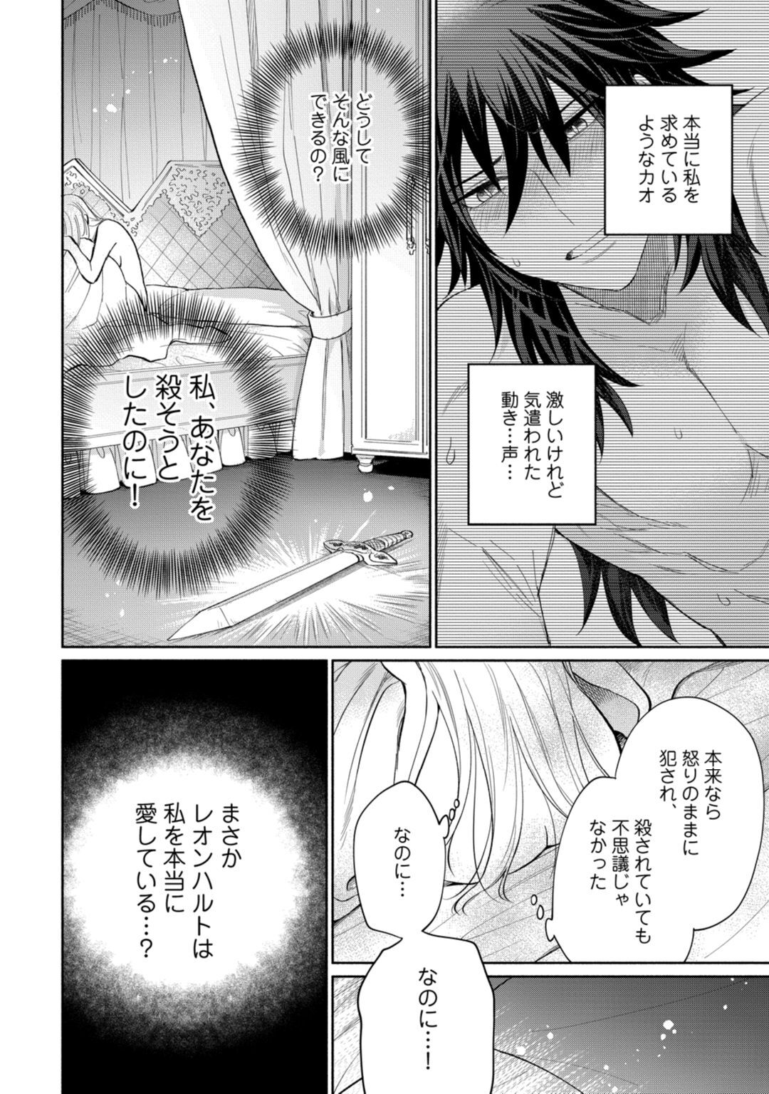 [伊倉とう子] 【ラブコフレ】気高き狼は不器用な恋に溺れる 第3-5話 page 61 full