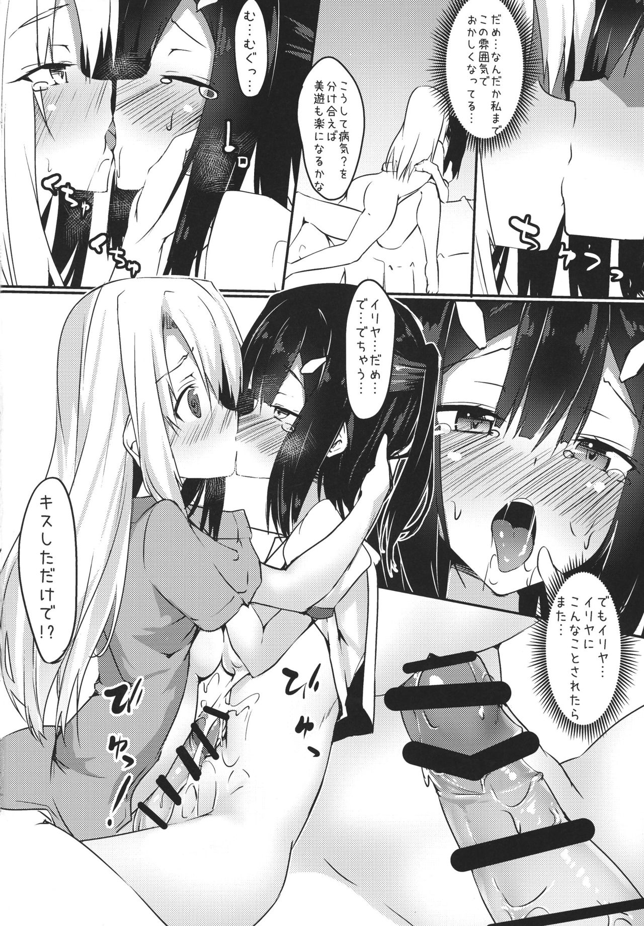 (Futaket 13) [Wisteria (Fuji-han)] Miyu ni Tsuiteru Are ga Tonikaku Muzumuzu Suru Hon (Fate/kaleid liner Prisma☆Illya) page 10 full