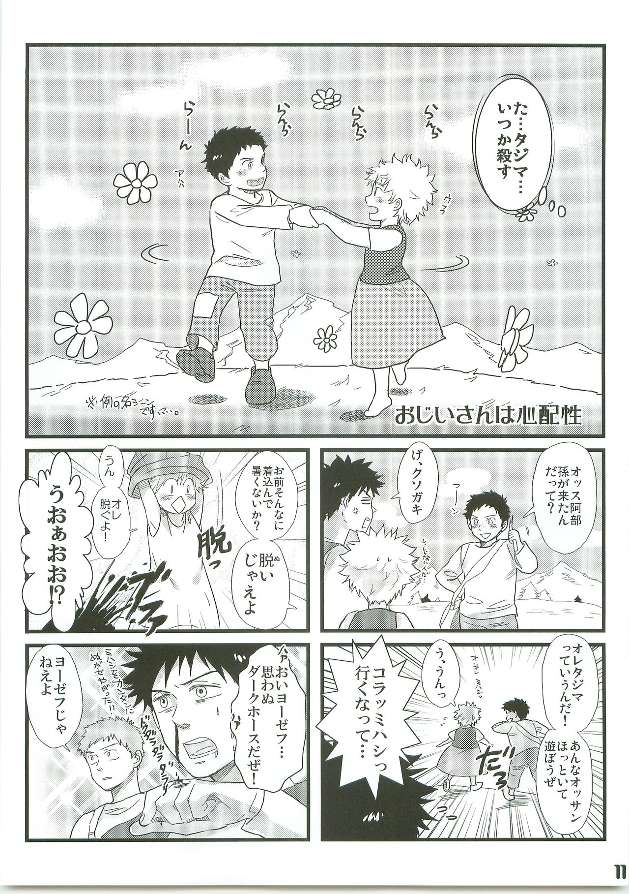 (C71) [Abeya (CoQ10)] Alps no Shounen Mihashi (Ookiku Furikabutte) page 10 full