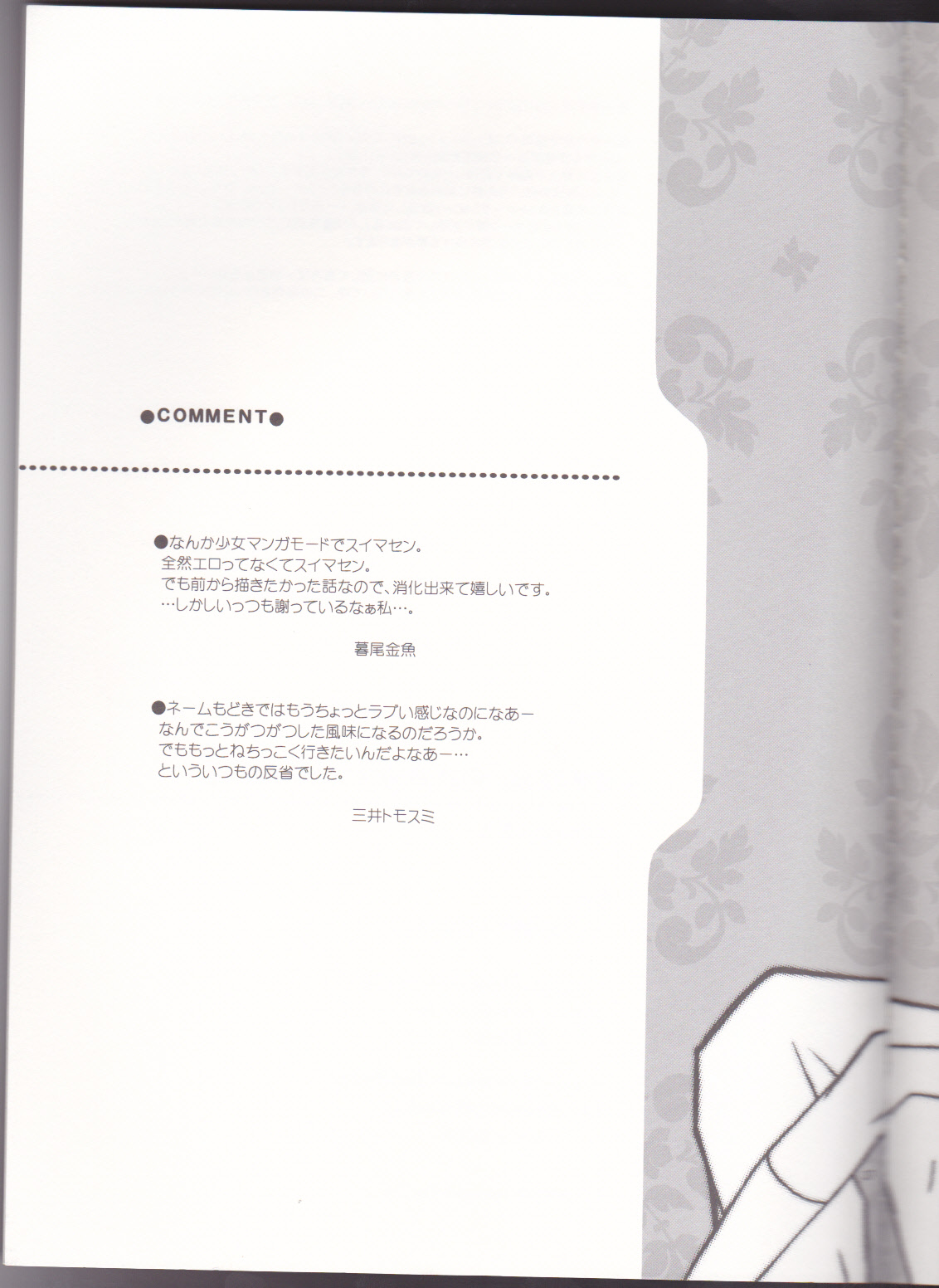 [BAD SHEEP, TSETSEG (Kure Okingyo, Mitsui Tomosumi)] CLIMB, BABY CLIMB 3 (Majin Tantei Nougami Neuro) page 36 full
