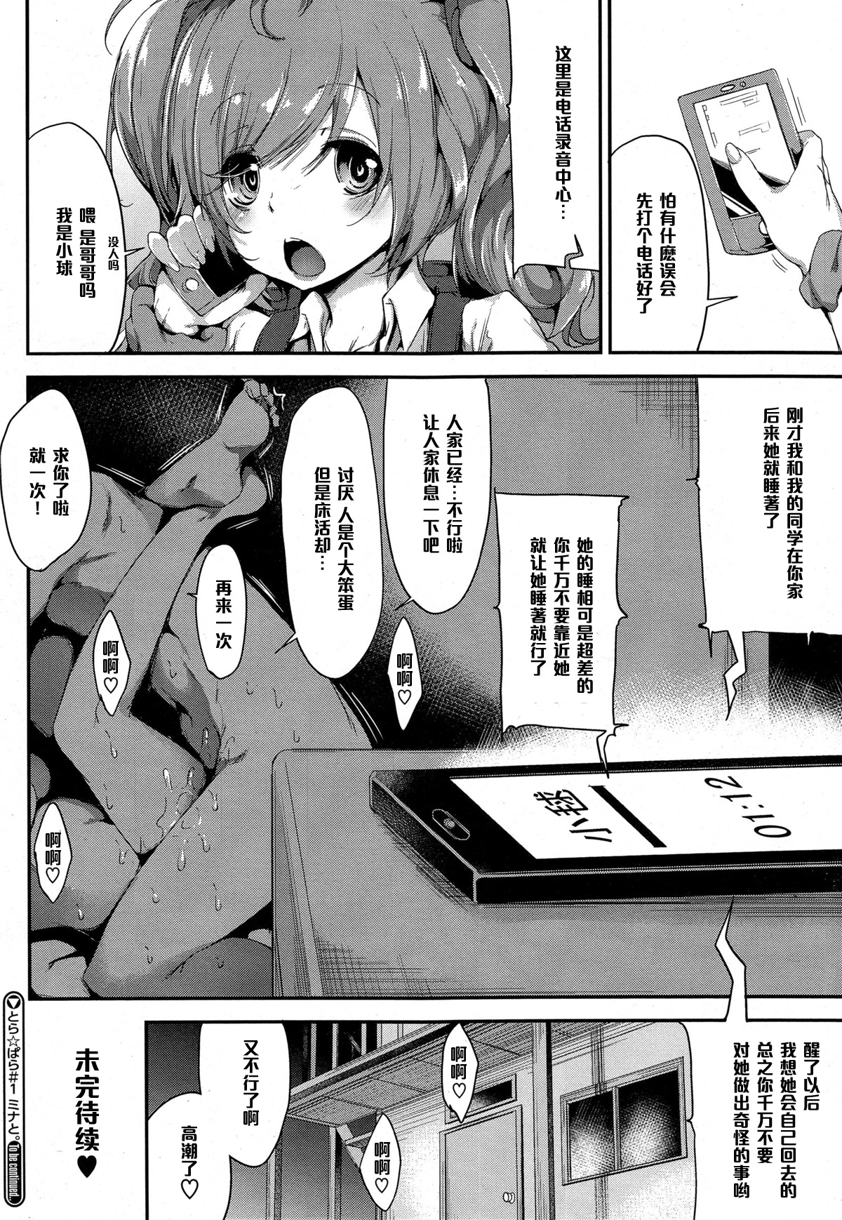 [Rokuichi] Triangle Paralyze #1 (COMIC Megastore Alpha 2014-11) [Chinese] [黑条汉化] page 20 full